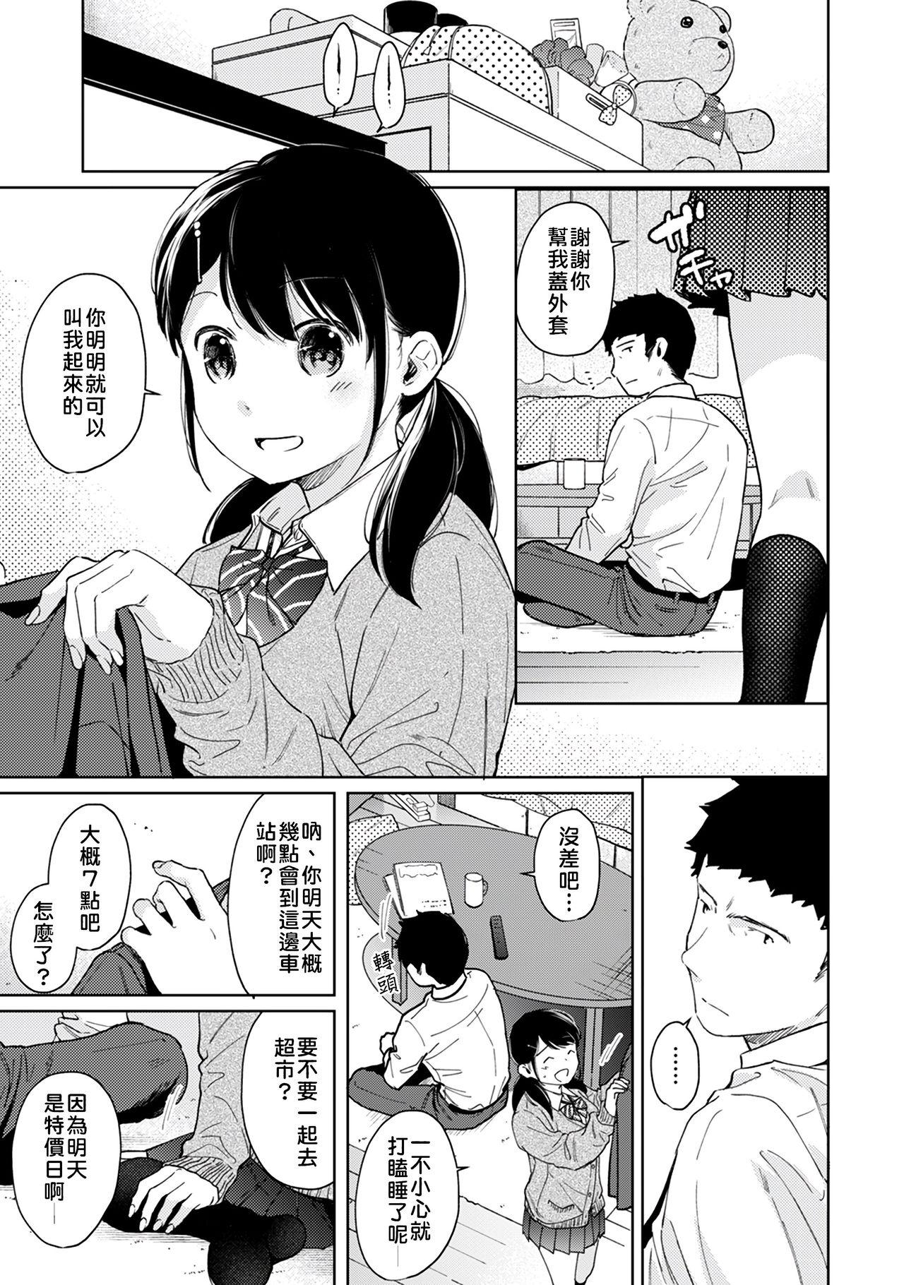 1LDK+JK Ikinari Doukyo? Micchaku!? Hatsu Ecchi!!? | 1LDK+JK 突然間展開同居？ 極度貼近！？初體驗！？ Ch. 18-39 147