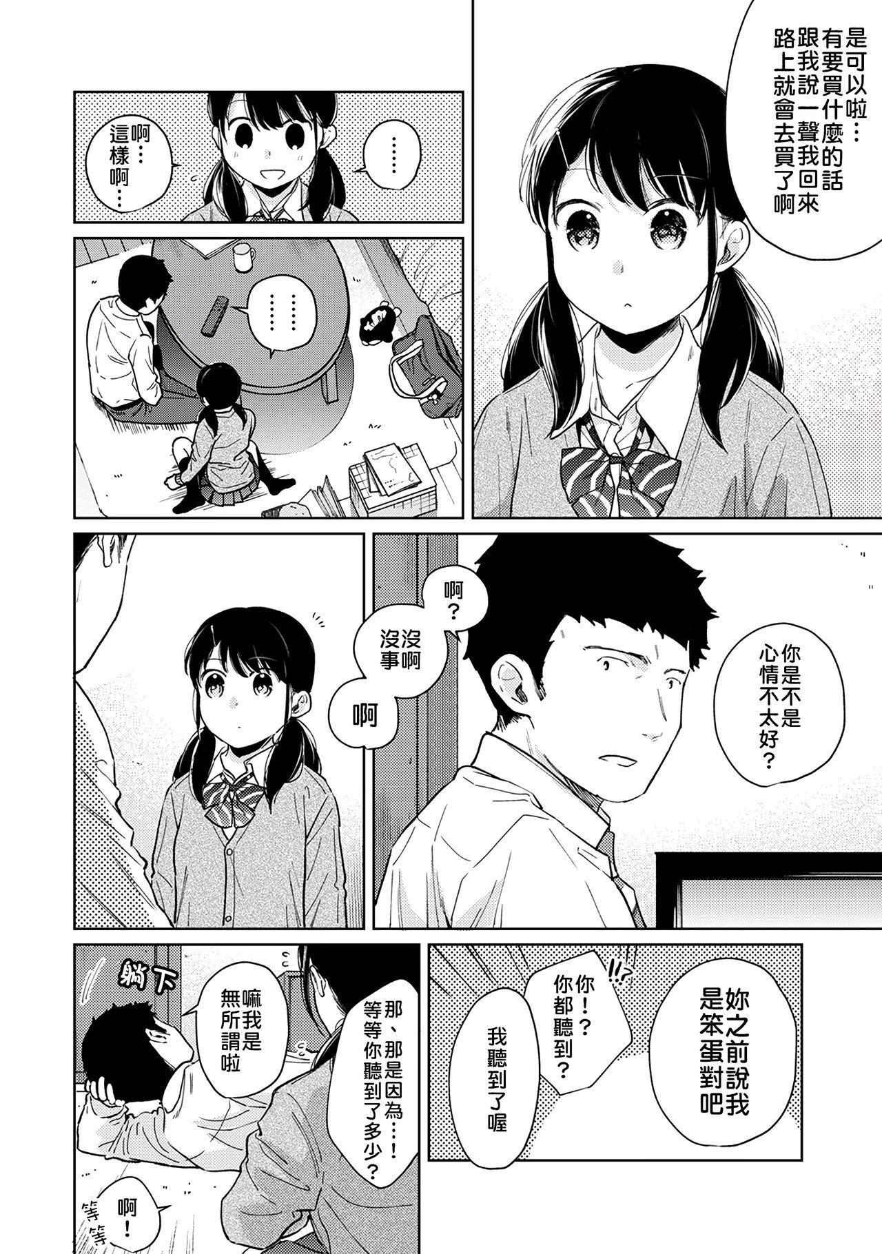 1LDK+JK Ikinari Doukyo? Micchaku!? Hatsu Ecchi!!? | 1LDK+JK 突然間展開同居？ 極度貼近！？初體驗！？ Ch. 18-39 148