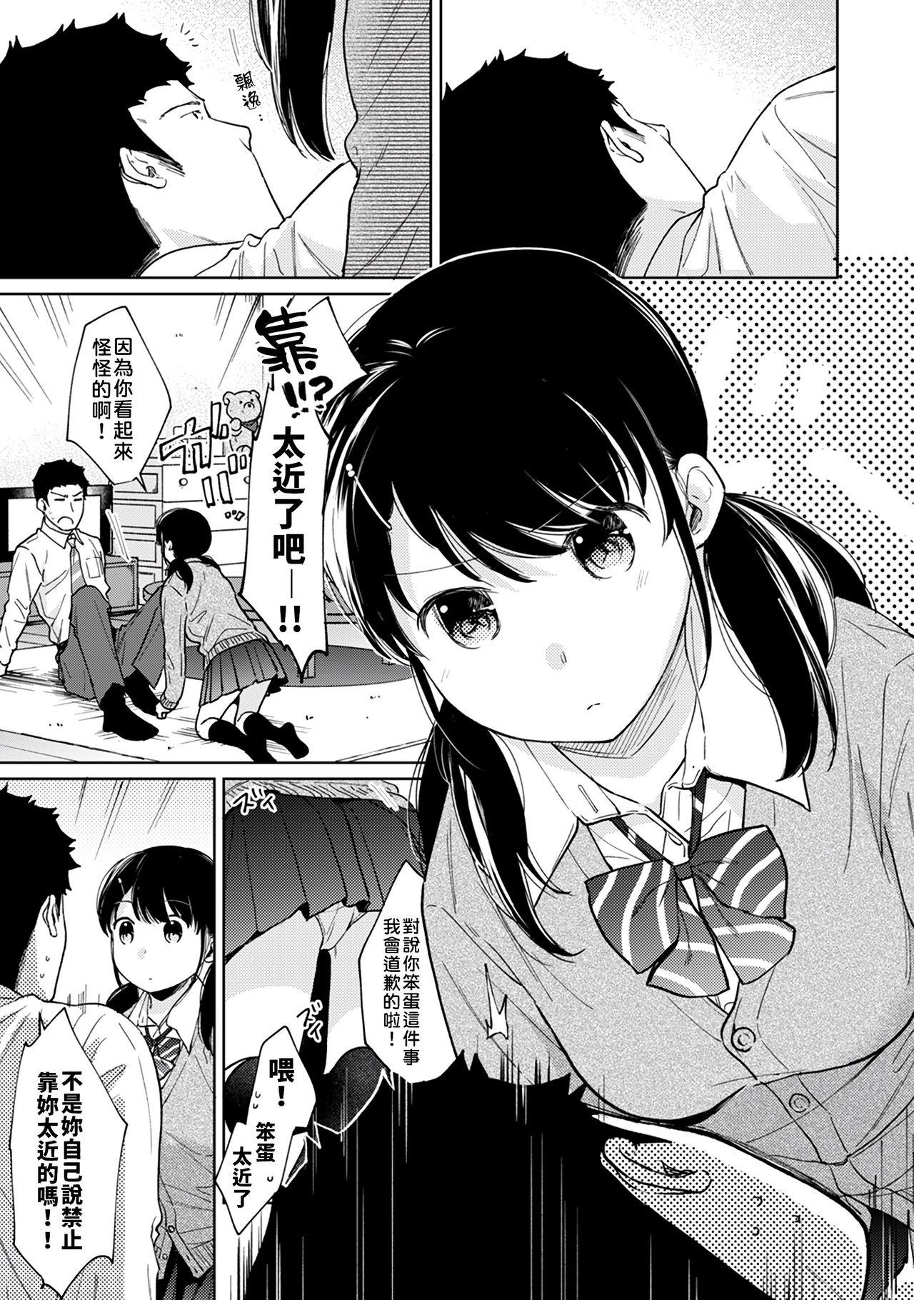 1LDK+JK Ikinari Doukyo? Micchaku!? Hatsu Ecchi!!? | 1LDK+JK 突然間展開同居？ 極度貼近！？初體驗！？ Ch. 18-39 149