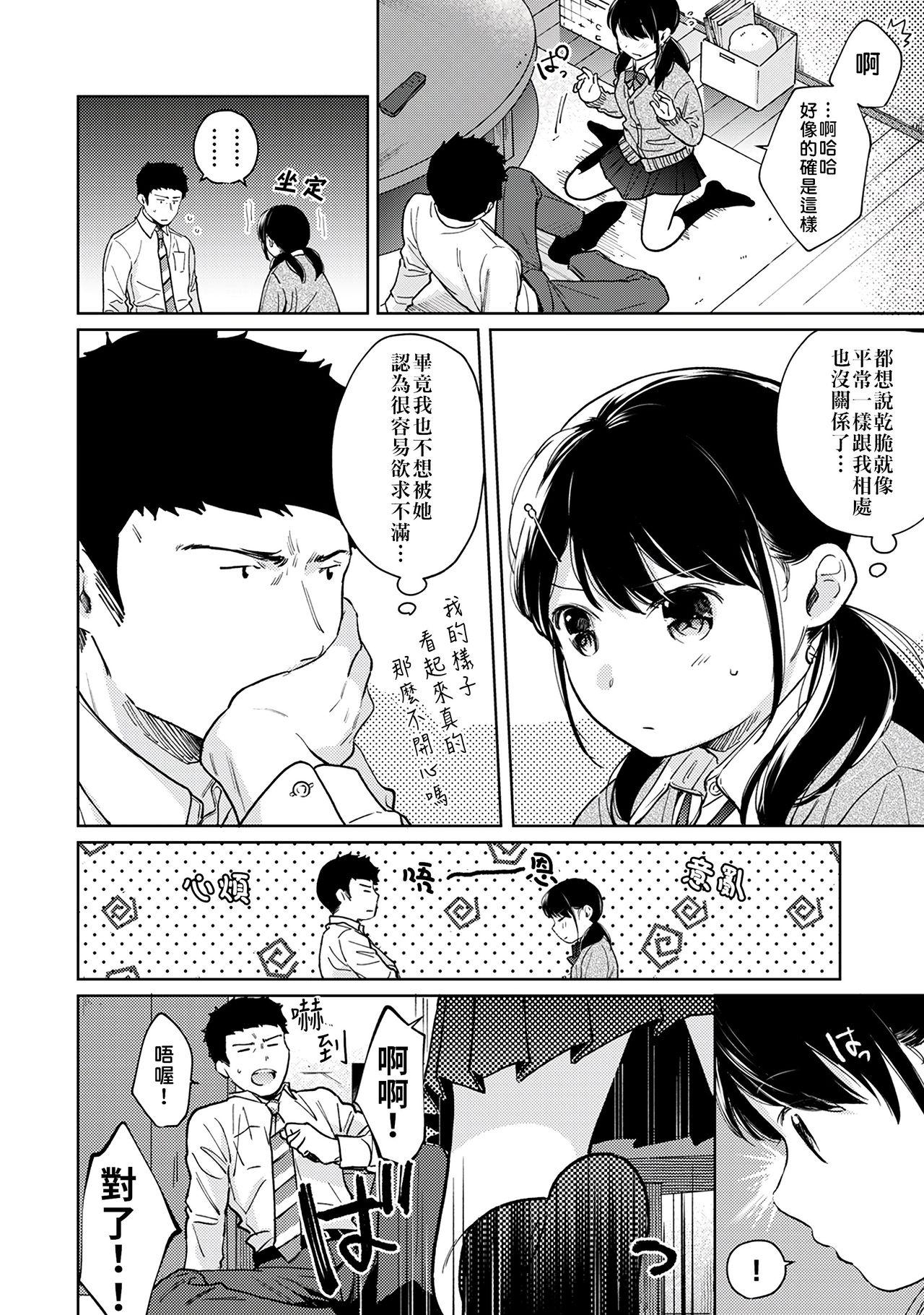 1LDK+JK Ikinari Doukyo? Micchaku!? Hatsu Ecchi!!? | 1LDK+JK 突然間展開同居？ 極度貼近！？初體驗！？ Ch. 18-39 150