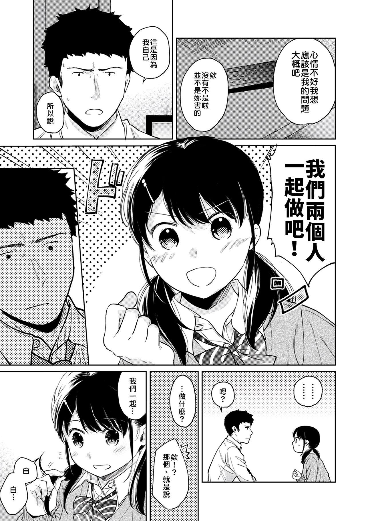 1LDK+JK Ikinari Doukyo? Micchaku!? Hatsu Ecchi!!? | 1LDK+JK 突然間展開同居？ 極度貼近！？初體驗！？ Ch. 18-39 151