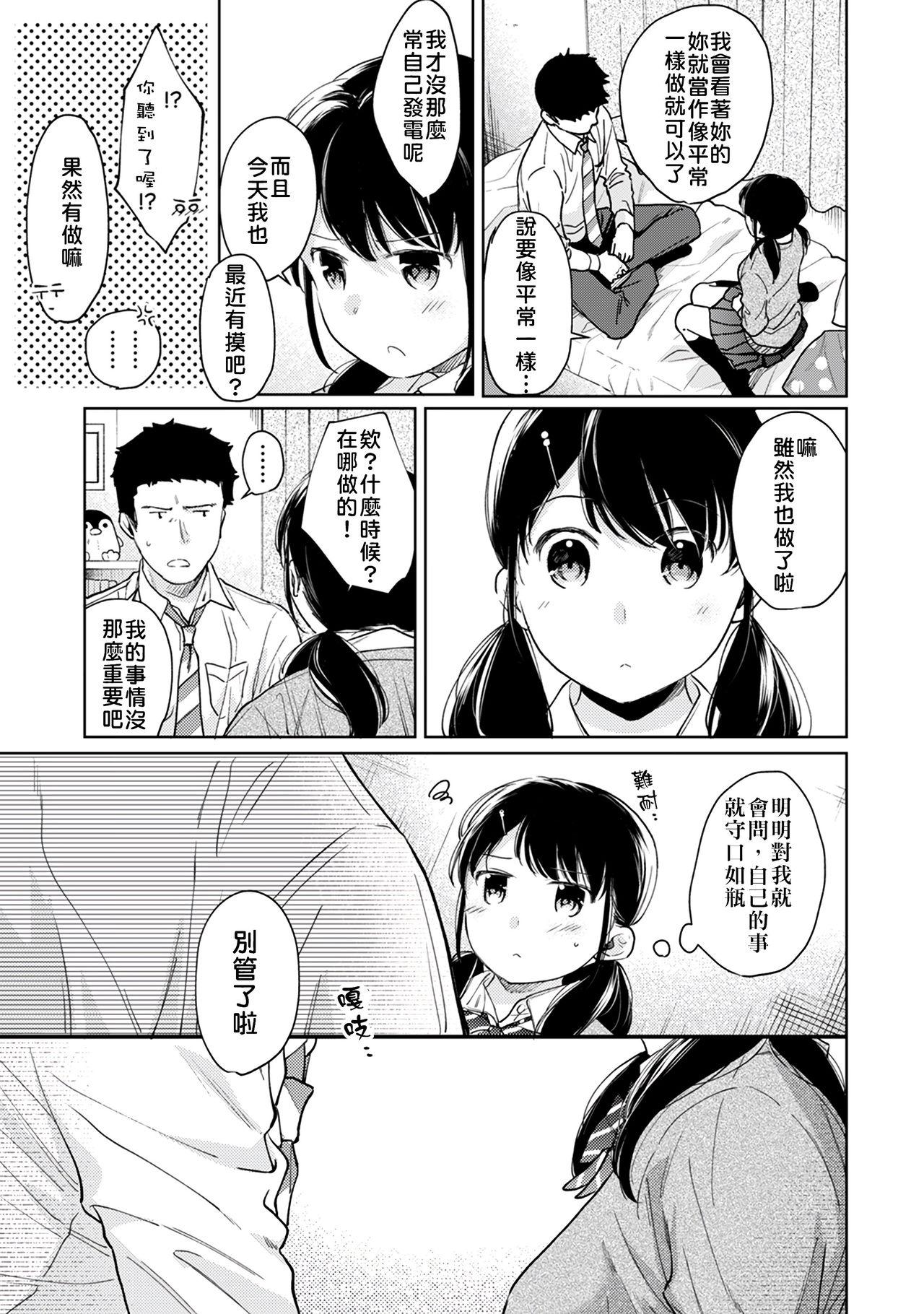 1LDK+JK Ikinari Doukyo? Micchaku!? Hatsu Ecchi!!? | 1LDK+JK 突然間展開同居？ 極度貼近！？初體驗！？ Ch. 18-39 153