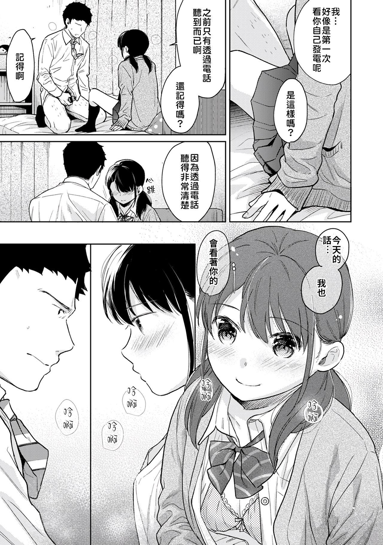 1LDK+JK Ikinari Doukyo? Micchaku!? Hatsu Ecchi!!? | 1LDK+JK 突然間展開同居？ 極度貼近！？初體驗！？ Ch. 18-39 159