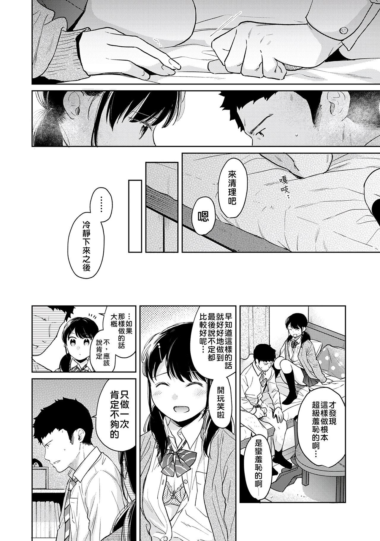 1LDK+JK Ikinari Doukyo? Micchaku!? Hatsu Ecchi!!? | 1LDK+JK 突然間展開同居？ 極度貼近！？初體驗！？ Ch. 18-39 170