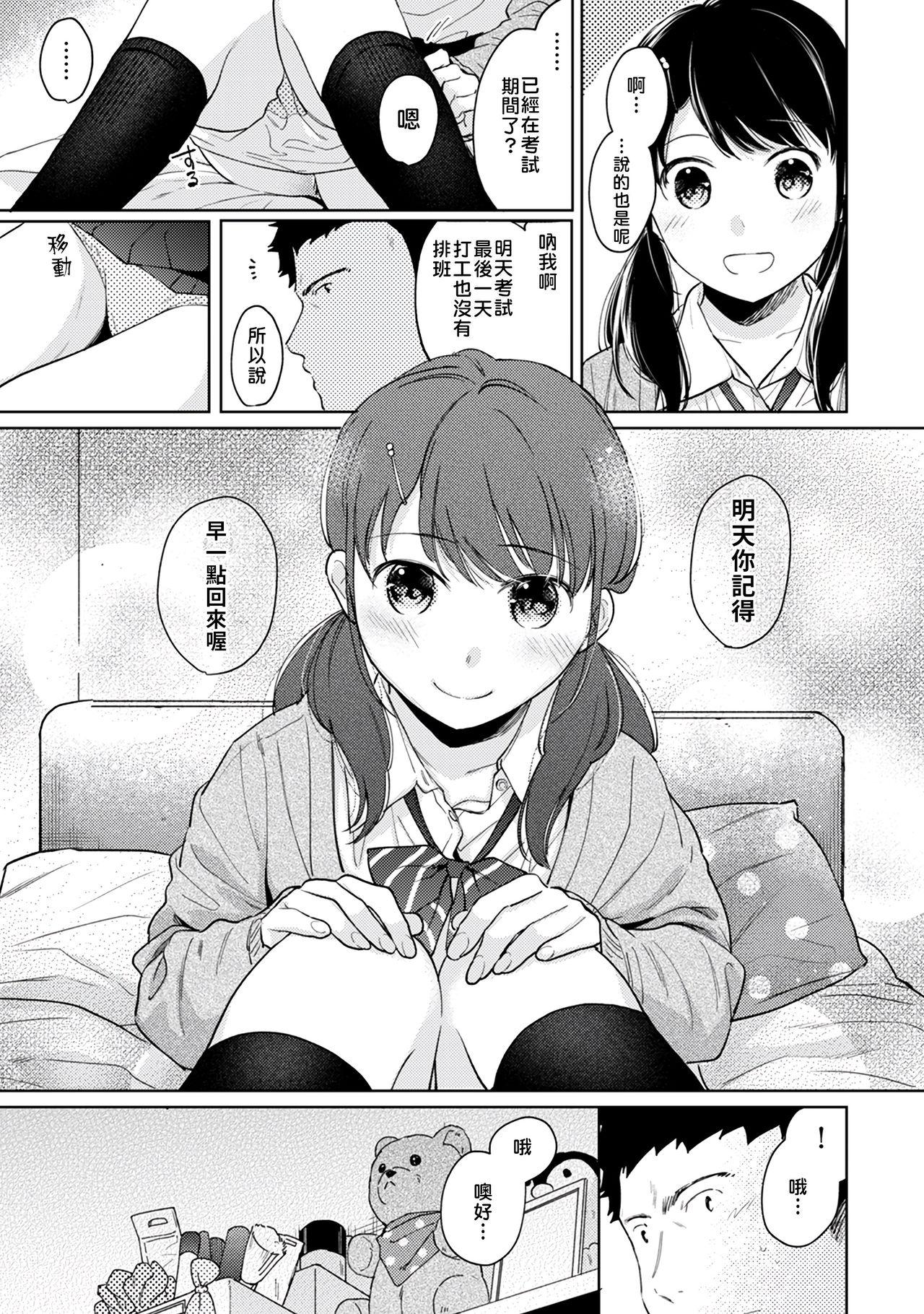 1LDK+JK Ikinari Doukyo? Micchaku!? Hatsu Ecchi!!? | 1LDK+JK 突然間展開同居？ 極度貼近！？初體驗！？ Ch. 18-39 171