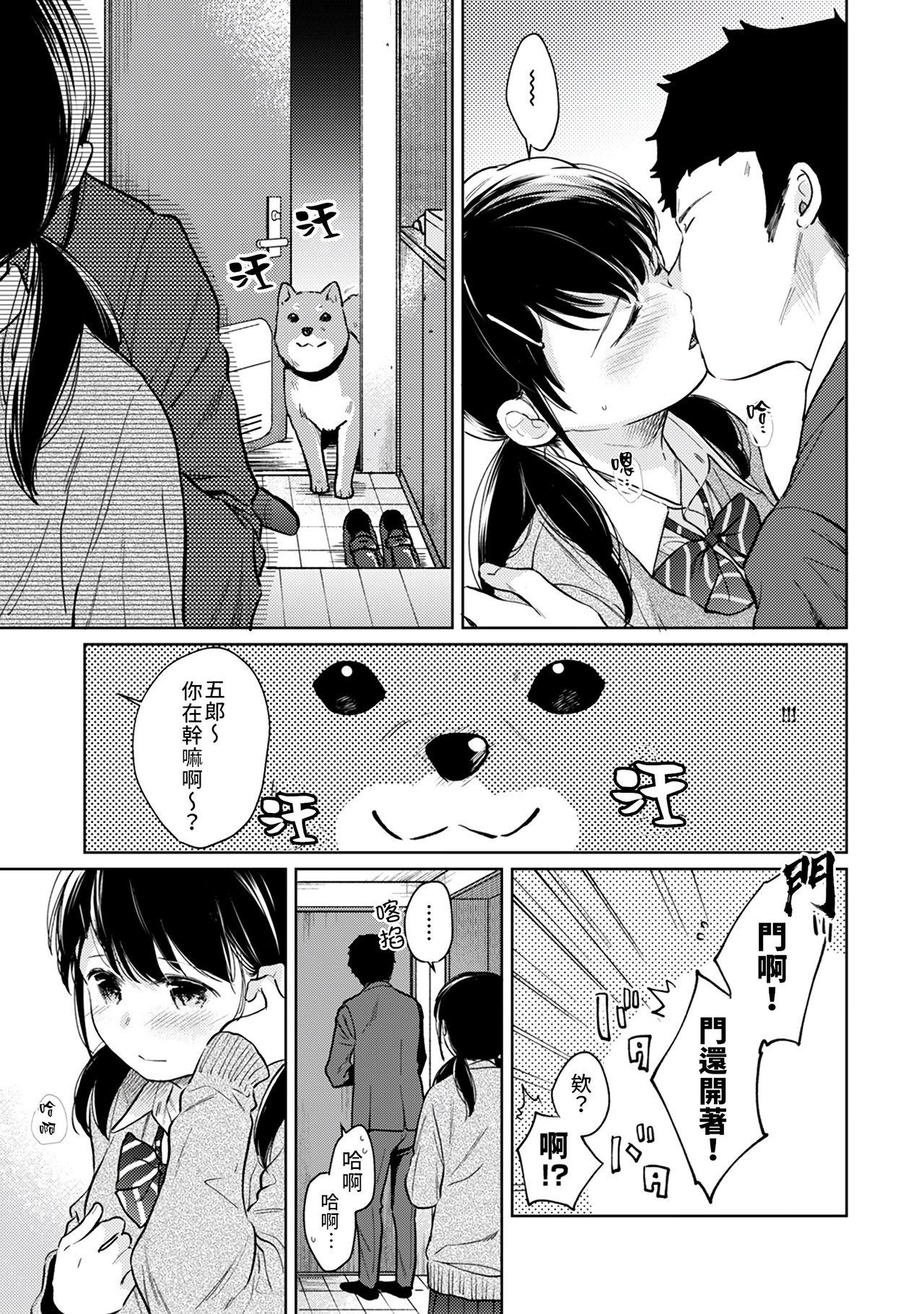 1LDK+JK Ikinari Doukyo? Micchaku!? Hatsu Ecchi!!? | 1LDK+JK 突然間展開同居？ 極度貼近！？初體驗！？ Ch. 18-39 182