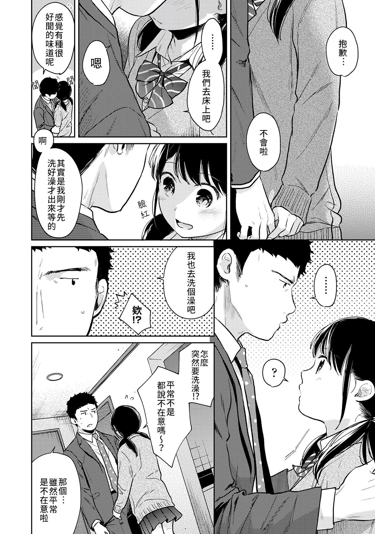 1LDK+JK Ikinari Doukyo? Micchaku!? Hatsu Ecchi!!? | 1LDK+JK 突然間展開同居？ 極度貼近！？初體驗！？ Ch. 18-39 183