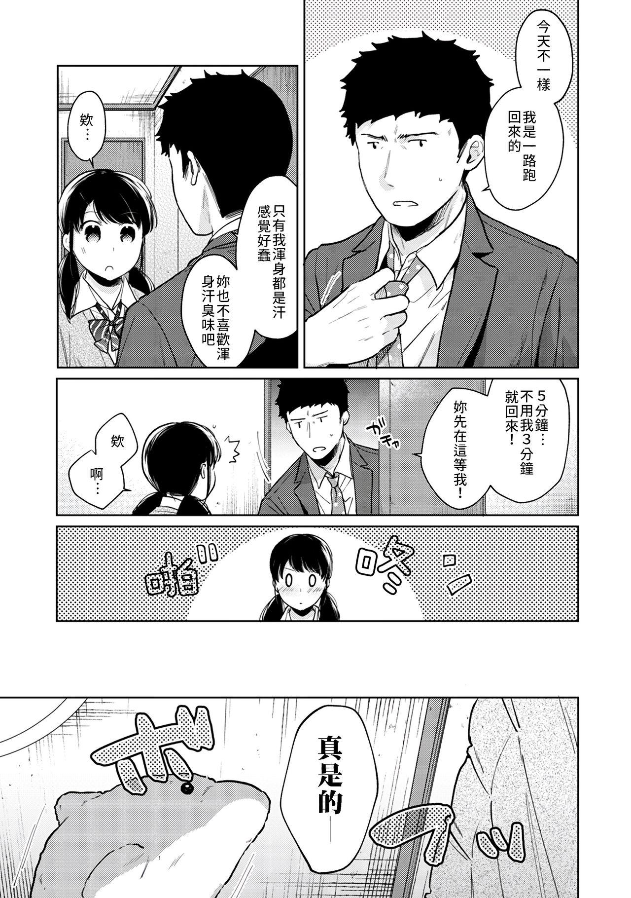 1LDK+JK Ikinari Doukyo? Micchaku!? Hatsu Ecchi!!? | 1LDK+JK 突然間展開同居？ 極度貼近！？初體驗！？ Ch. 18-39 184