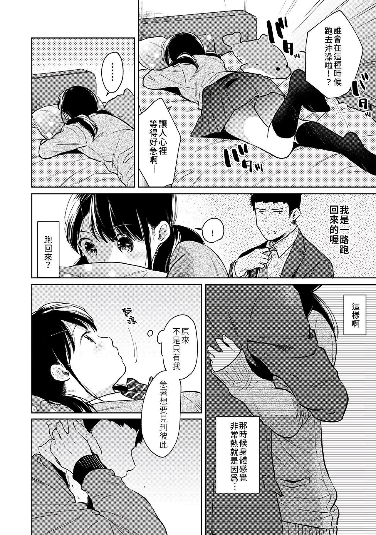 1LDK+JK Ikinari Doukyo? Micchaku!? Hatsu Ecchi!!? | 1LDK+JK 突然間展開同居？ 極度貼近！？初體驗！？ Ch. 18-39 185