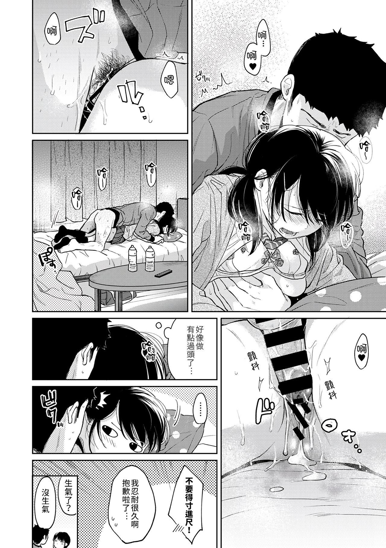 1LDK+JK Ikinari Doukyo? Micchaku!? Hatsu Ecchi!!? | 1LDK+JK 突然間展開同居？ 極度貼近！？初體驗！？ Ch. 18-39 205