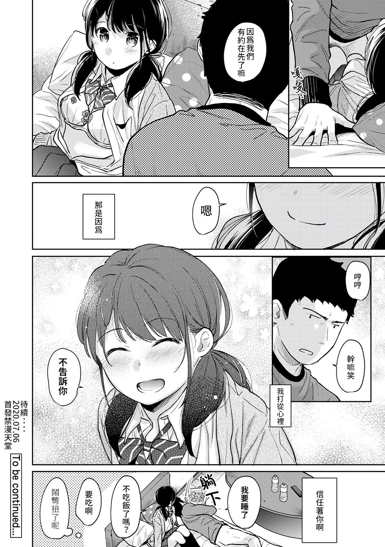 1LDK+JK Ikinari Doukyo? Micchaku!? Hatsu Ecchi!!? | 1LDK+JK 突然間展開同居？ 極度貼近！？初體驗！？ Ch. 18-39 207