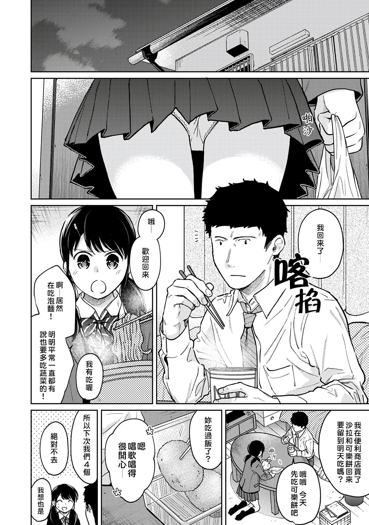 1LDK+JK Ikinari Doukyo? Micchaku!? Hatsu Ecchi!!? | 1LDK+JK 突然間展開同居？ 極度貼近！？初體驗！？ Ch. 18-39 210