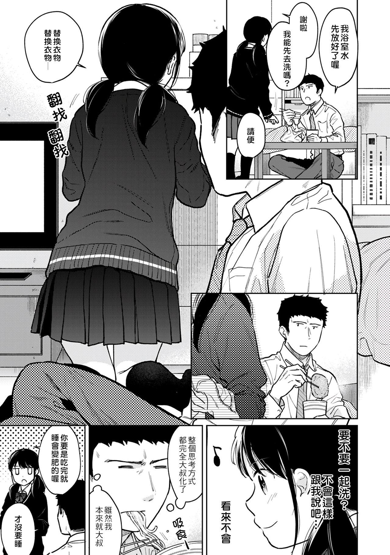 1LDK+JK Ikinari Doukyo? Micchaku!? Hatsu Ecchi!!? | 1LDK+JK 突然間展開同居？ 極度貼近！？初體驗！？ Ch. 18-39 211