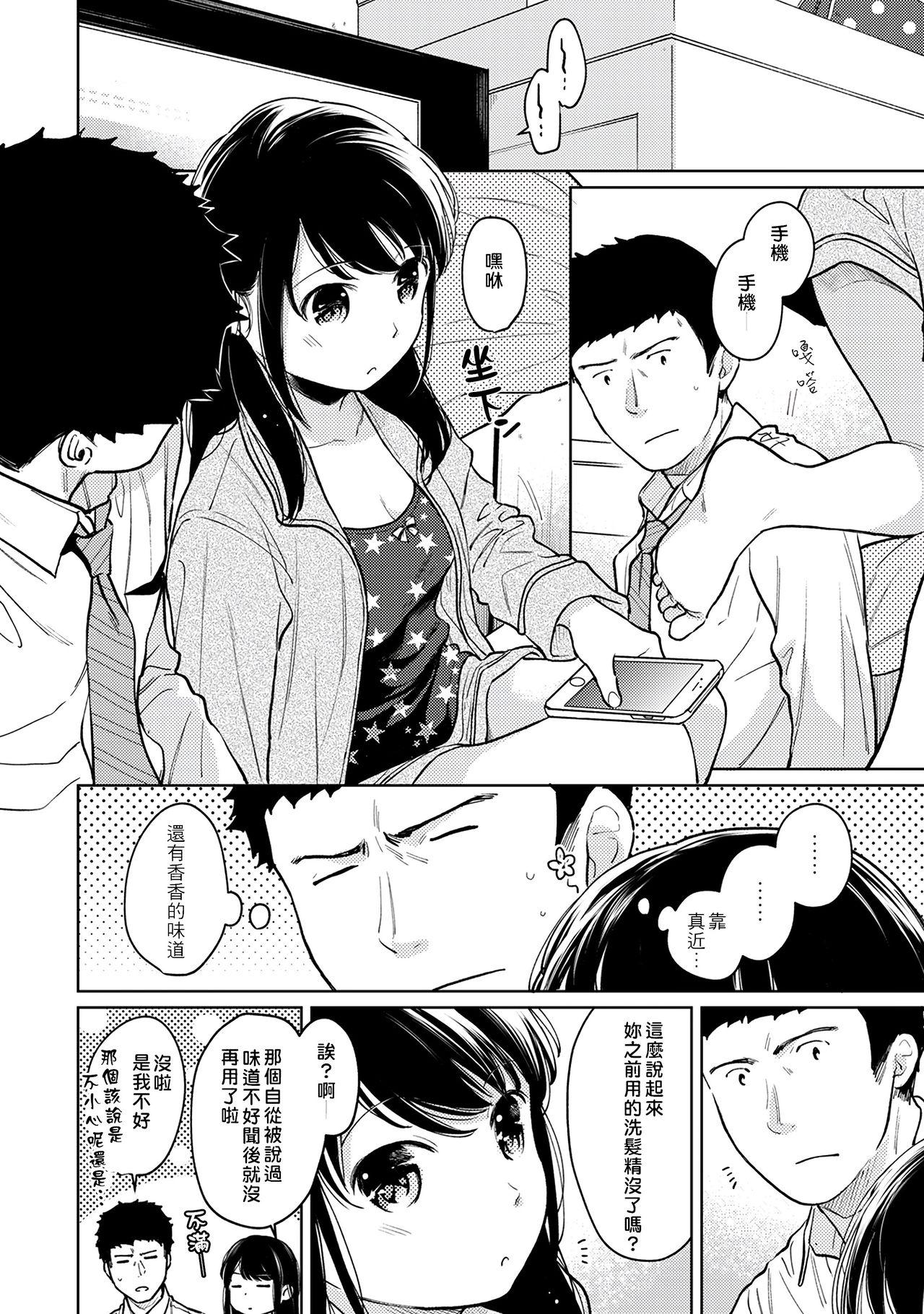 1LDK+JK Ikinari Doukyo? Micchaku!? Hatsu Ecchi!!? | 1LDK+JK 突然間展開同居？ 極度貼近！？初體驗！？ Ch. 18-39 212