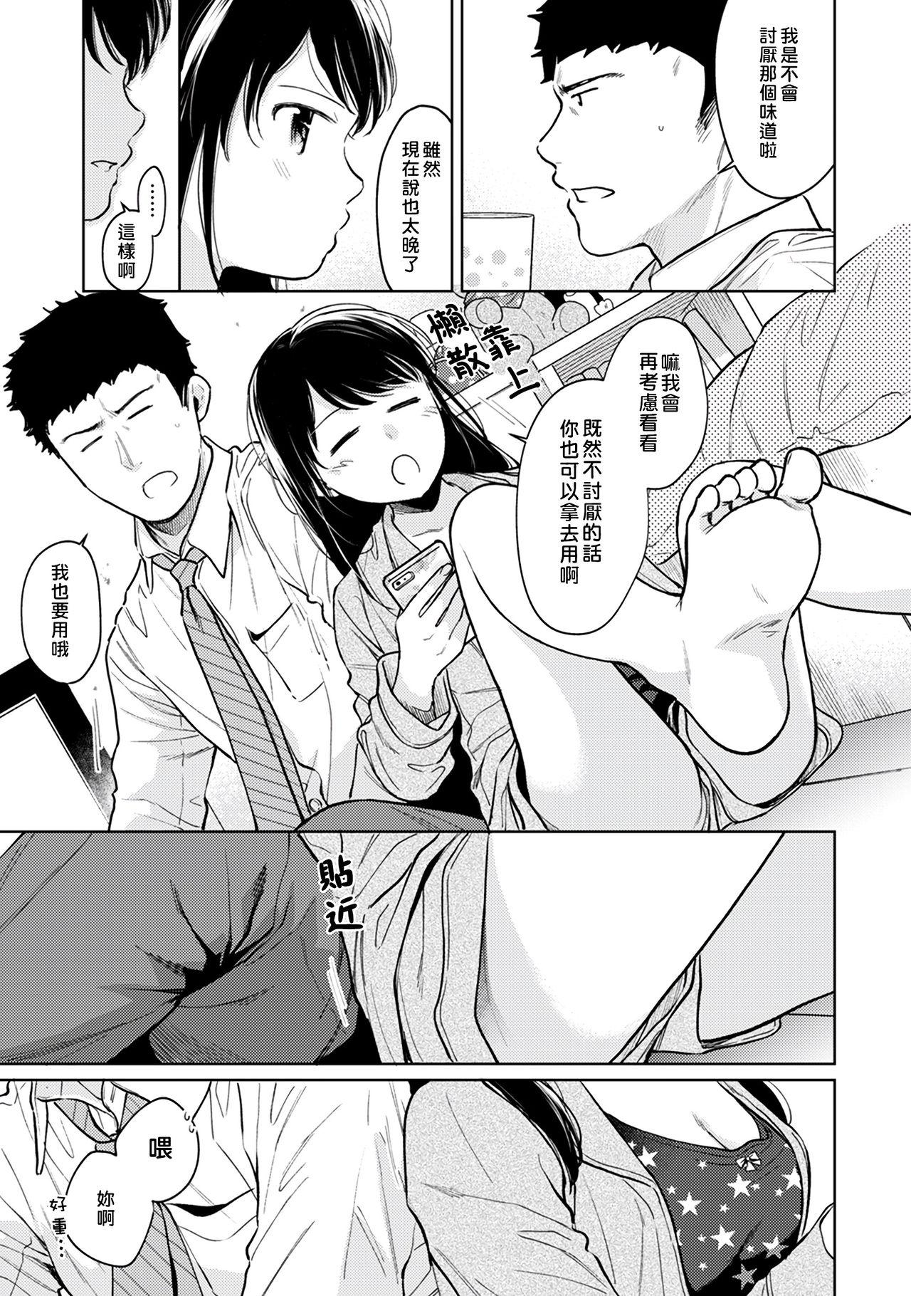 1LDK+JK Ikinari Doukyo? Micchaku!? Hatsu Ecchi!!? | 1LDK+JK 突然間展開同居？ 極度貼近！？初體驗！？ Ch. 18-39 213