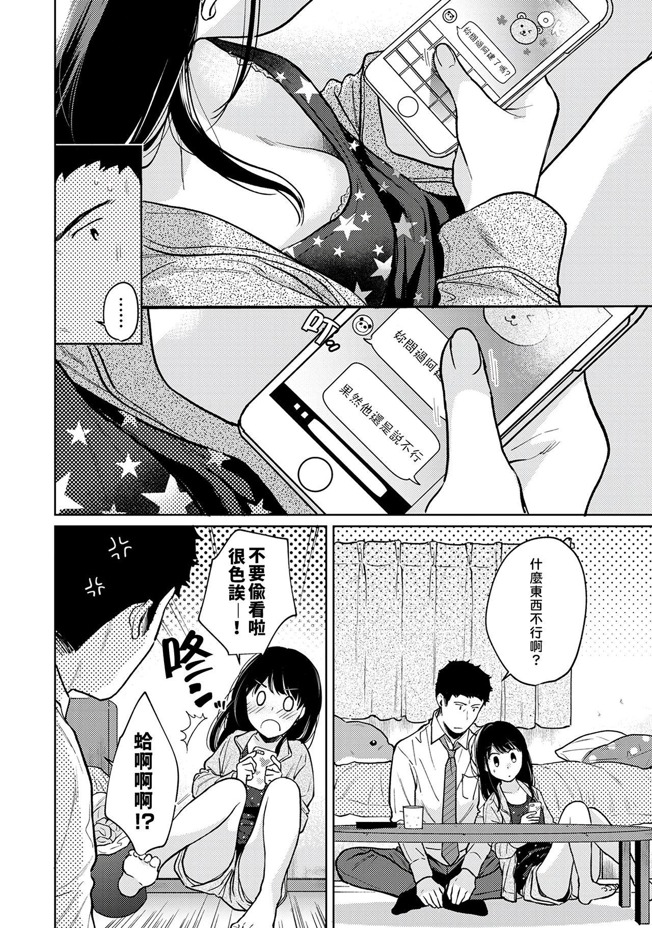 1LDK+JK Ikinari Doukyo? Micchaku!? Hatsu Ecchi!!? | 1LDK+JK 突然間展開同居？ 極度貼近！？初體驗！？ Ch. 18-39 214