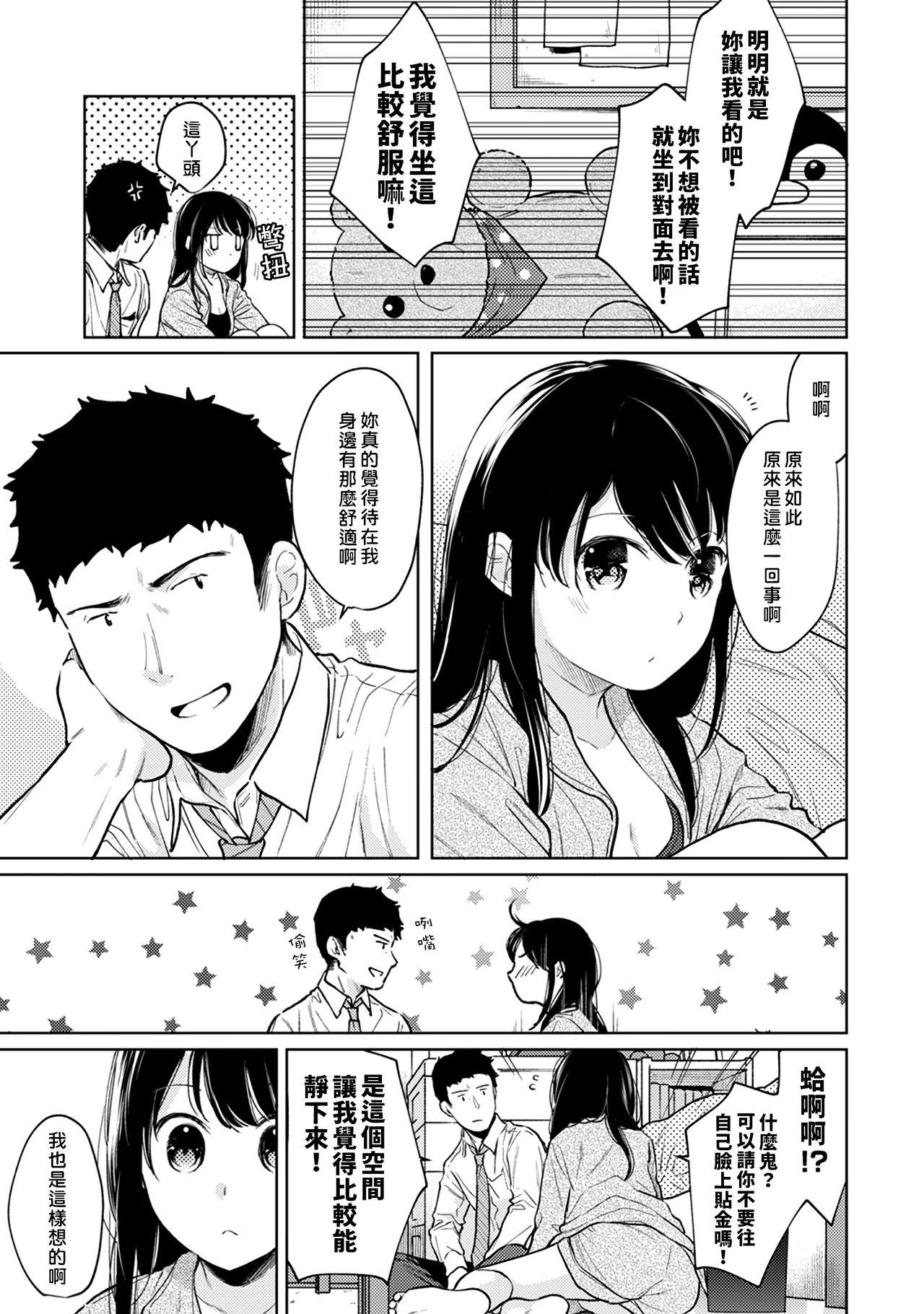 1LDK+JK Ikinari Doukyo? Micchaku!? Hatsu Ecchi!!? | 1LDK+JK 突然間展開同居？ 極度貼近！？初體驗！？ Ch. 18-39 215