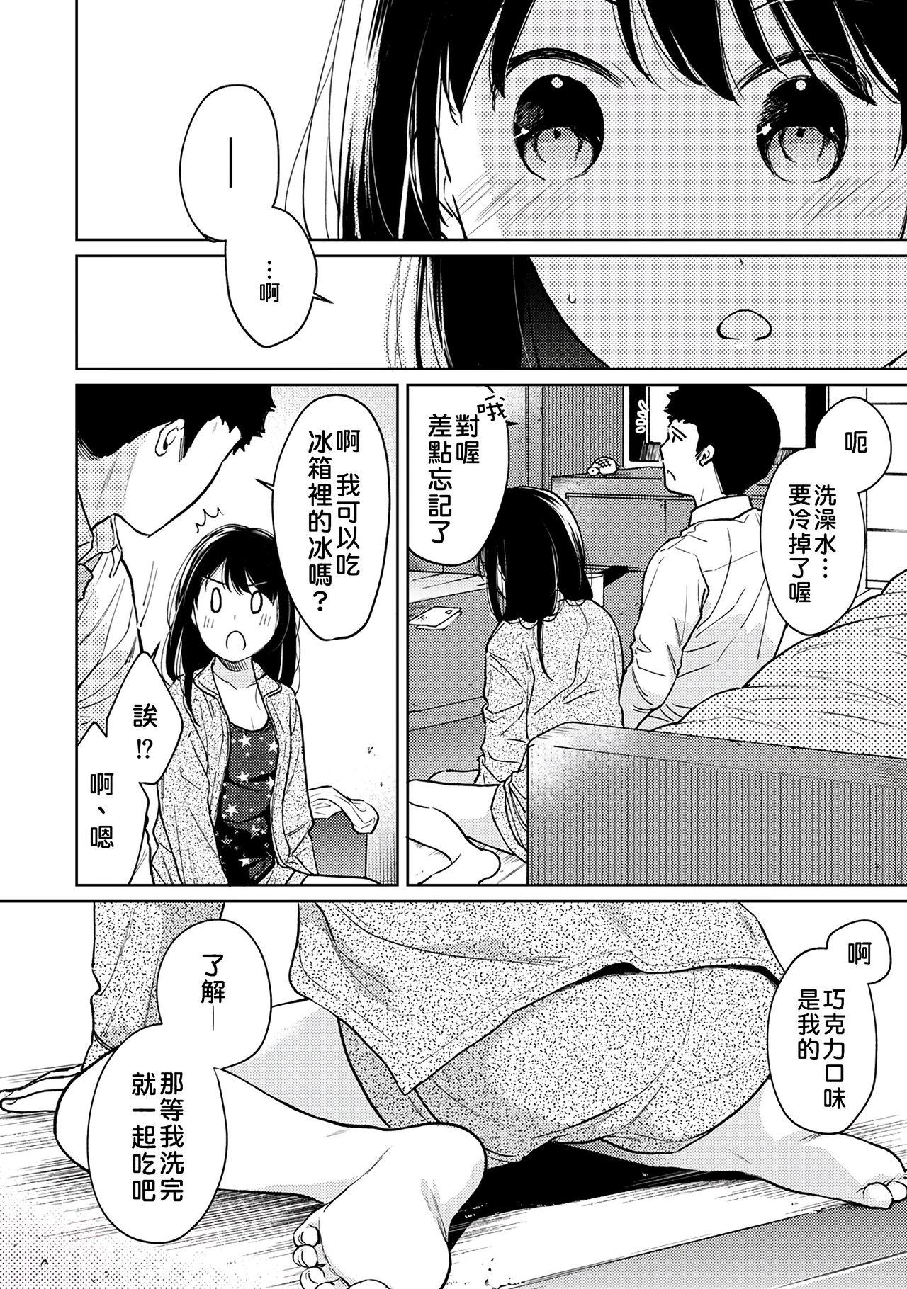 1LDK+JK Ikinari Doukyo? Micchaku!? Hatsu Ecchi!!? | 1LDK+JK 突然間展開同居？ 極度貼近！？初體驗！？ Ch. 18-39 218