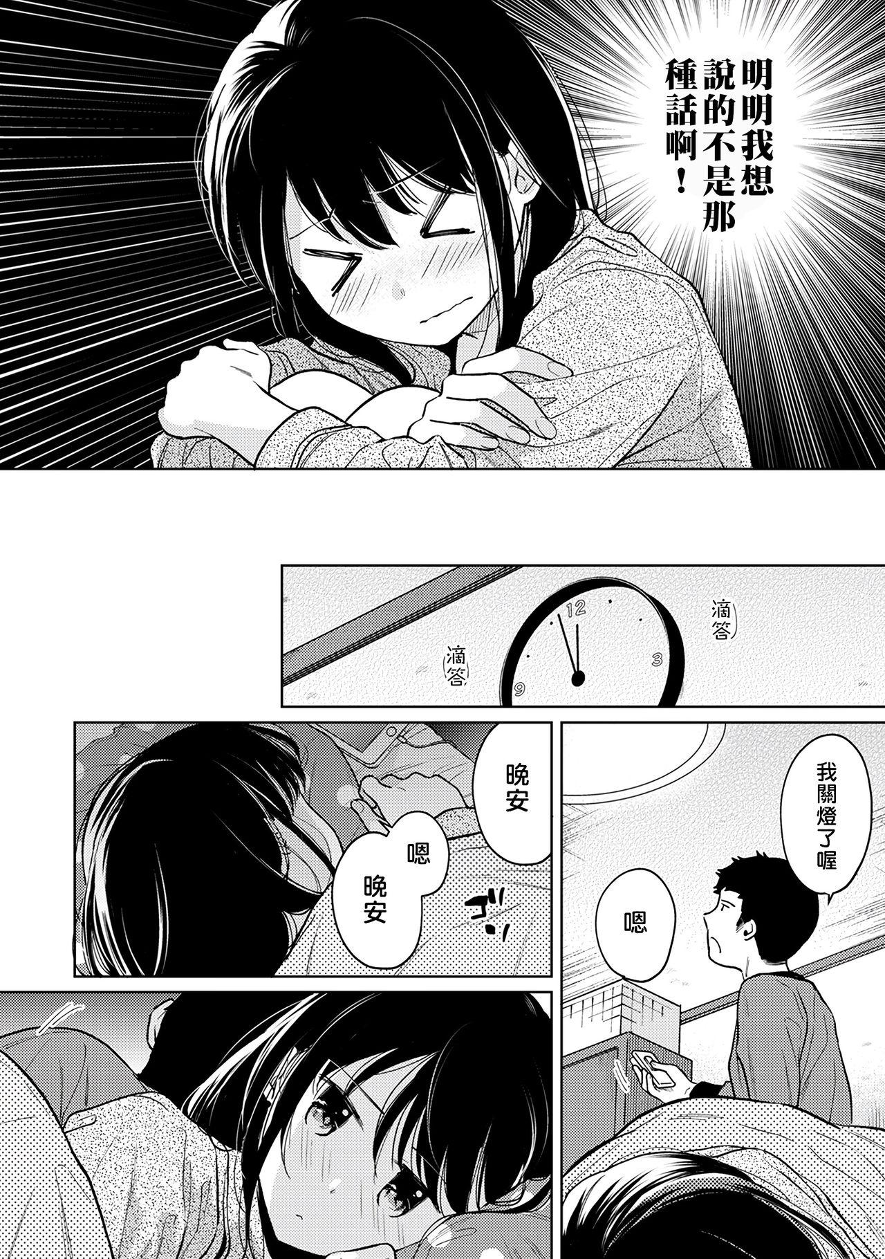 1LDK+JK Ikinari Doukyo? Micchaku!? Hatsu Ecchi!!? | 1LDK+JK 突然間展開同居？ 極度貼近！？初體驗！？ Ch. 18-39 220