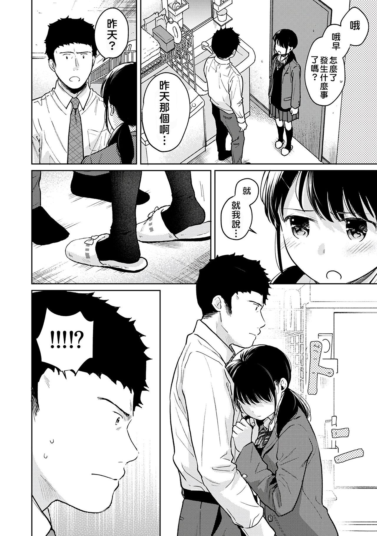 1LDK+JK Ikinari Doukyo? Micchaku!? Hatsu Ecchi!!? | 1LDK+JK 突然間展開同居？ 極度貼近！？初體驗！？ Ch. 18-39 222