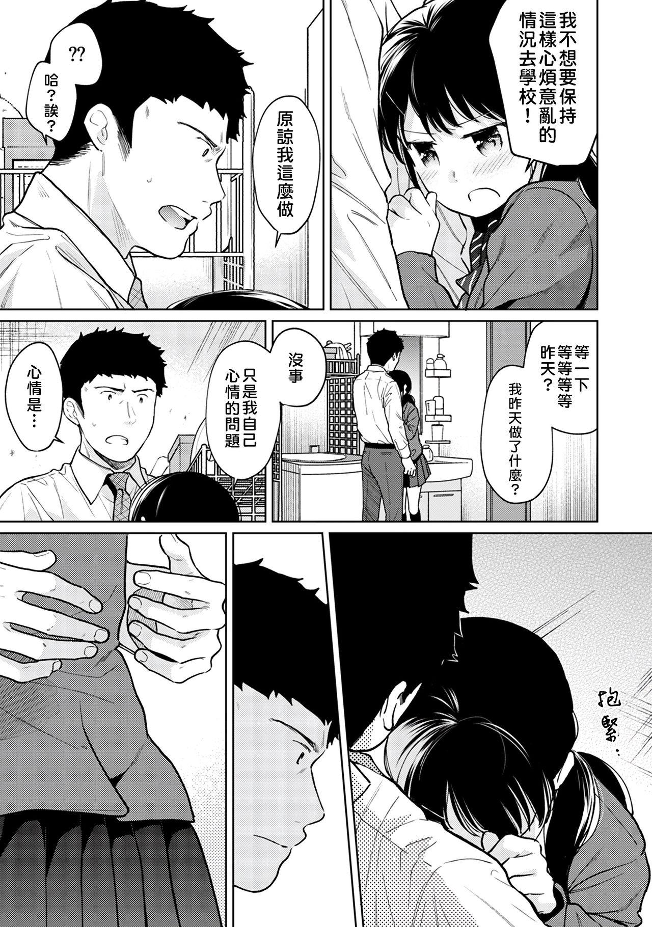 1LDK+JK Ikinari Doukyo? Micchaku!? Hatsu Ecchi!!? | 1LDK+JK 突然間展開同居？ 極度貼近！？初體驗！？ Ch. 18-39 223