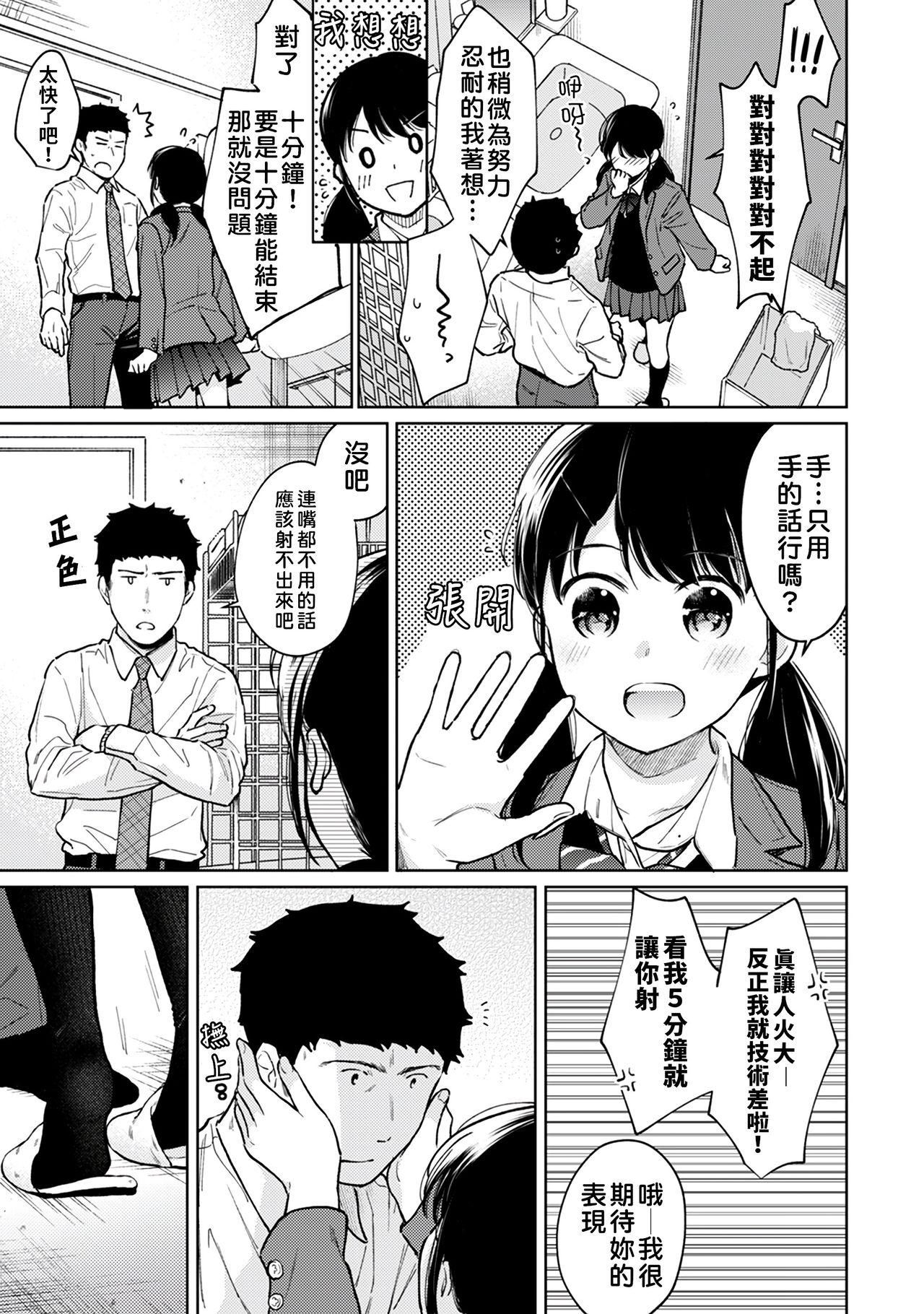 1LDK+JK Ikinari Doukyo? Micchaku!? Hatsu Ecchi!!? | 1LDK+JK 突然間展開同居？ 極度貼近！？初體驗！？ Ch. 18-39 225