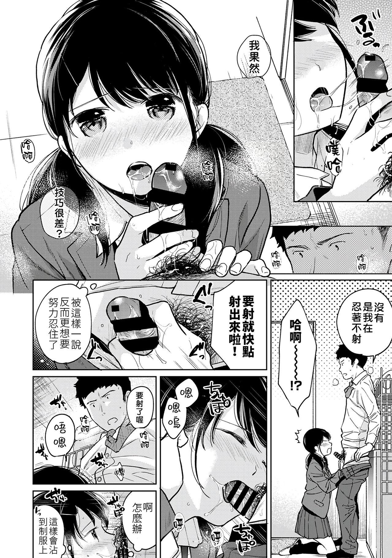 1LDK+JK Ikinari Doukyo? Micchaku!? Hatsu Ecchi!!? | 1LDK+JK 突然間展開同居？ 極度貼近！？初體驗！？ Ch. 18-39 230