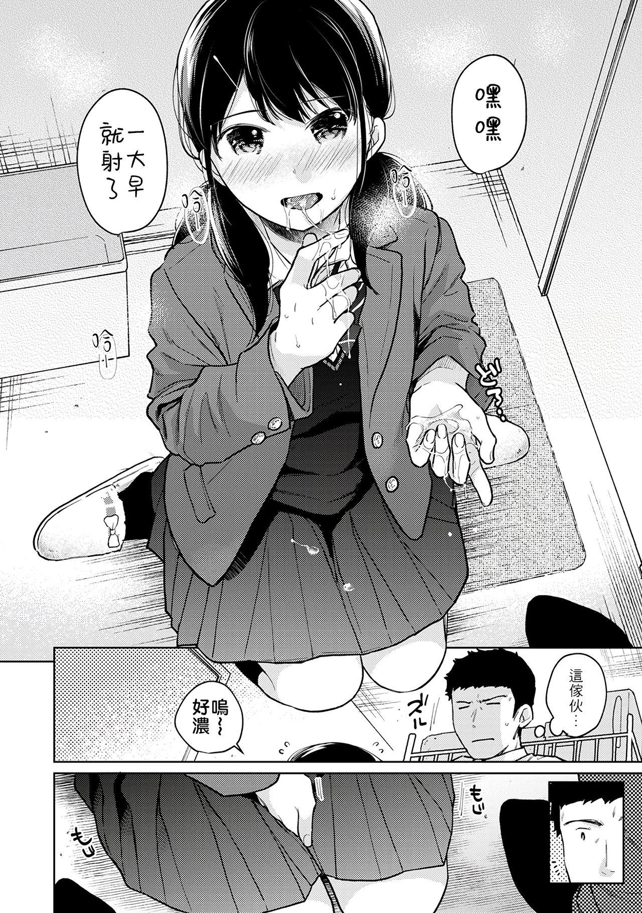 1LDK+JK Ikinari Doukyo? Micchaku!? Hatsu Ecchi!!? | 1LDK+JK 突然間展開同居？ 極度貼近！？初體驗！？ Ch. 18-39 232