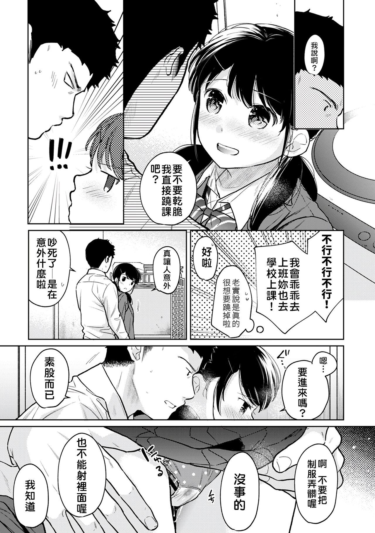 1LDK+JK Ikinari Doukyo? Micchaku!? Hatsu Ecchi!!? | 1LDK+JK 突然間展開同居？ 極度貼近！？初體驗！？ Ch. 18-39 235