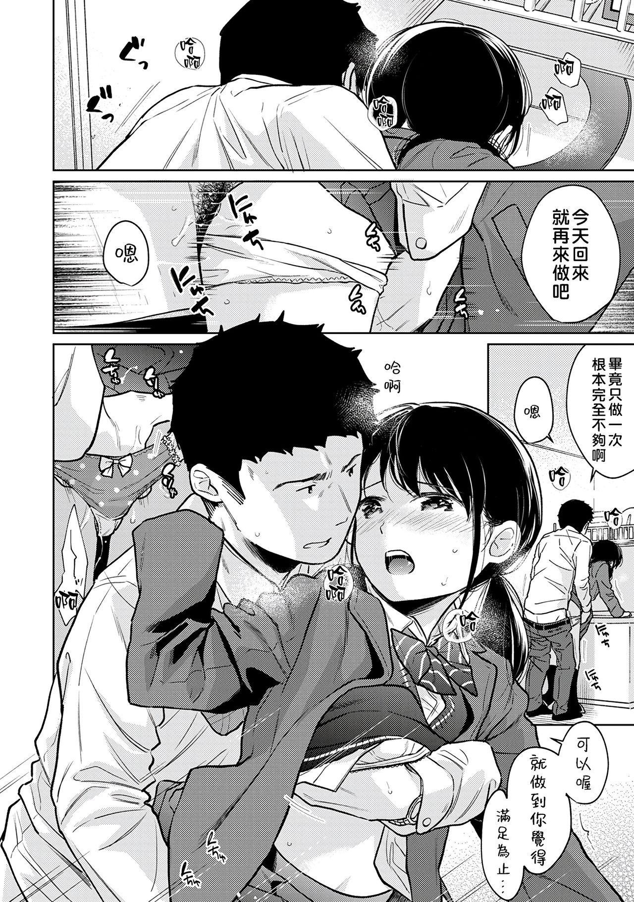 1LDK+JK Ikinari Doukyo? Micchaku!? Hatsu Ecchi!!? | 1LDK+JK 突然間展開同居？ 極度貼近！？初體驗！？ Ch. 18-39 238