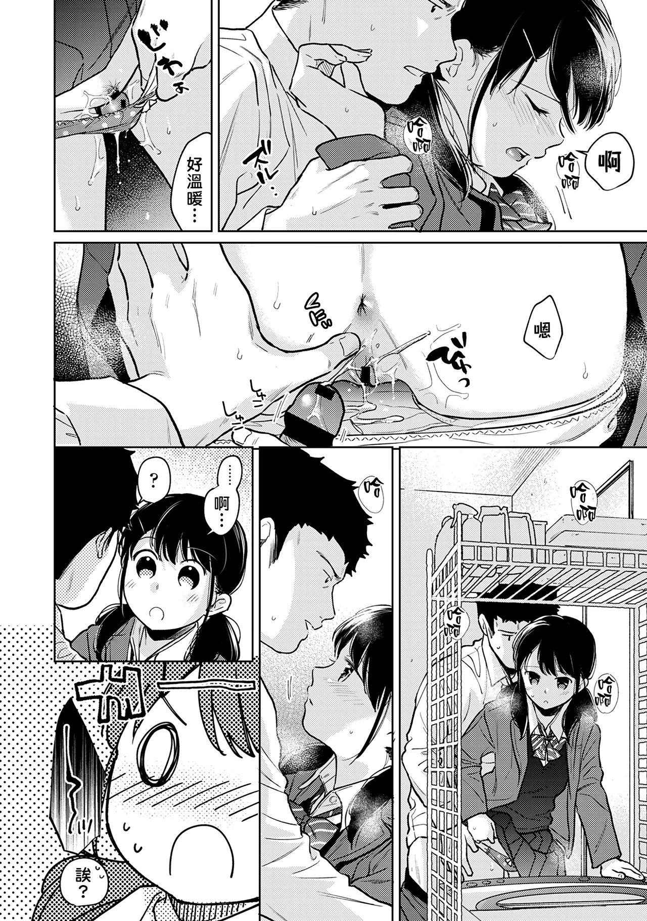 1LDK+JK Ikinari Doukyo? Micchaku!? Hatsu Ecchi!!? | 1LDK+JK 突然間展開同居？ 極度貼近！？初體驗！？ Ch. 18-39 240