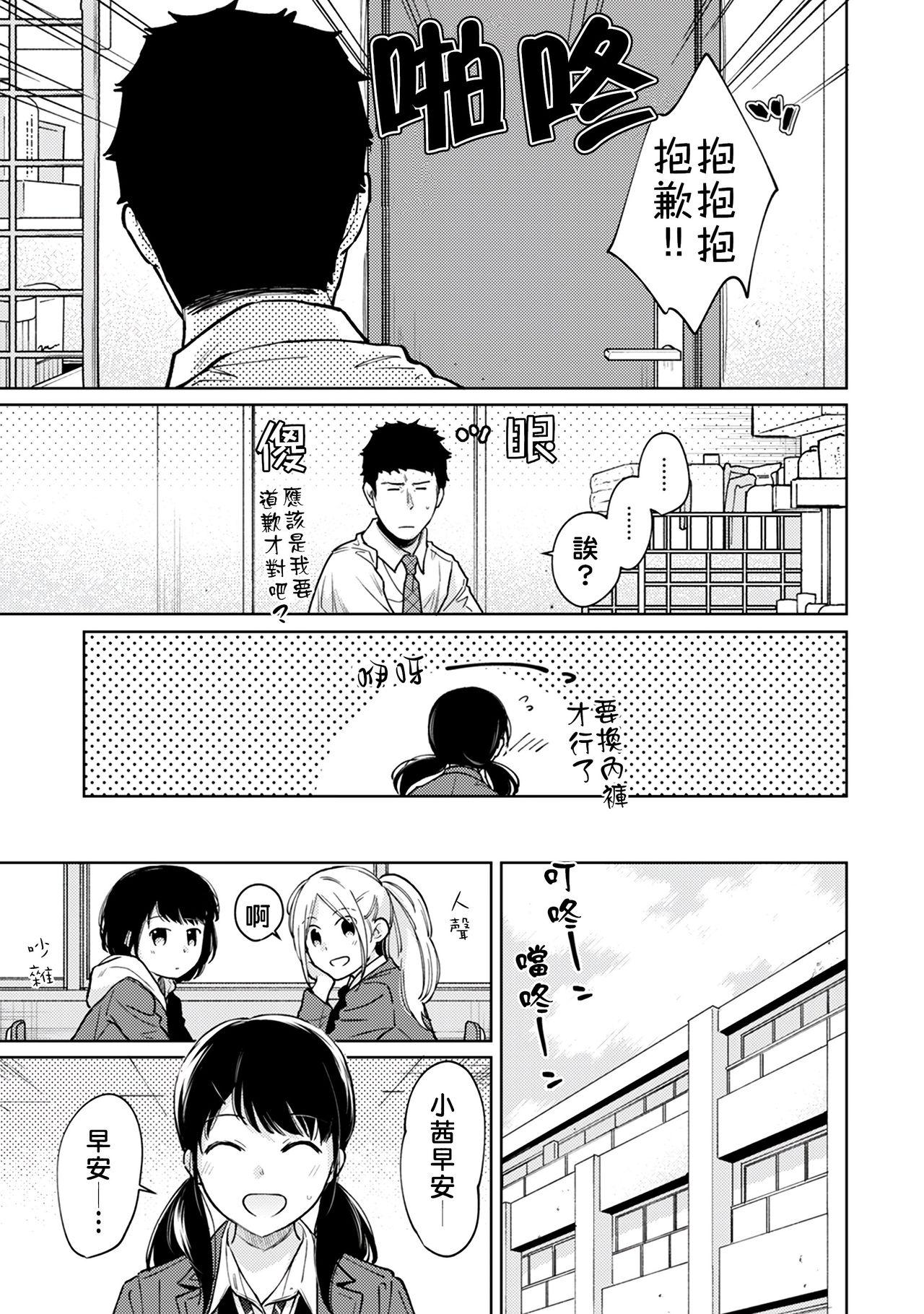 1LDK+JK Ikinari Doukyo? Micchaku!? Hatsu Ecchi!!? | 1LDK+JK 突然間展開同居？ 極度貼近！？初體驗！？ Ch. 18-39 241