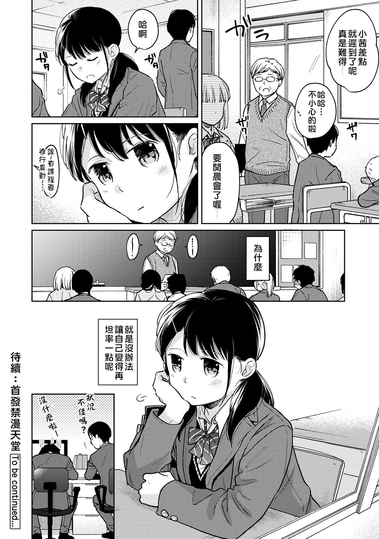 1LDK+JK Ikinari Doukyo? Micchaku!? Hatsu Ecchi!!? | 1LDK+JK 突然間展開同居？ 極度貼近！？初體驗！？ Ch. 18-39 242