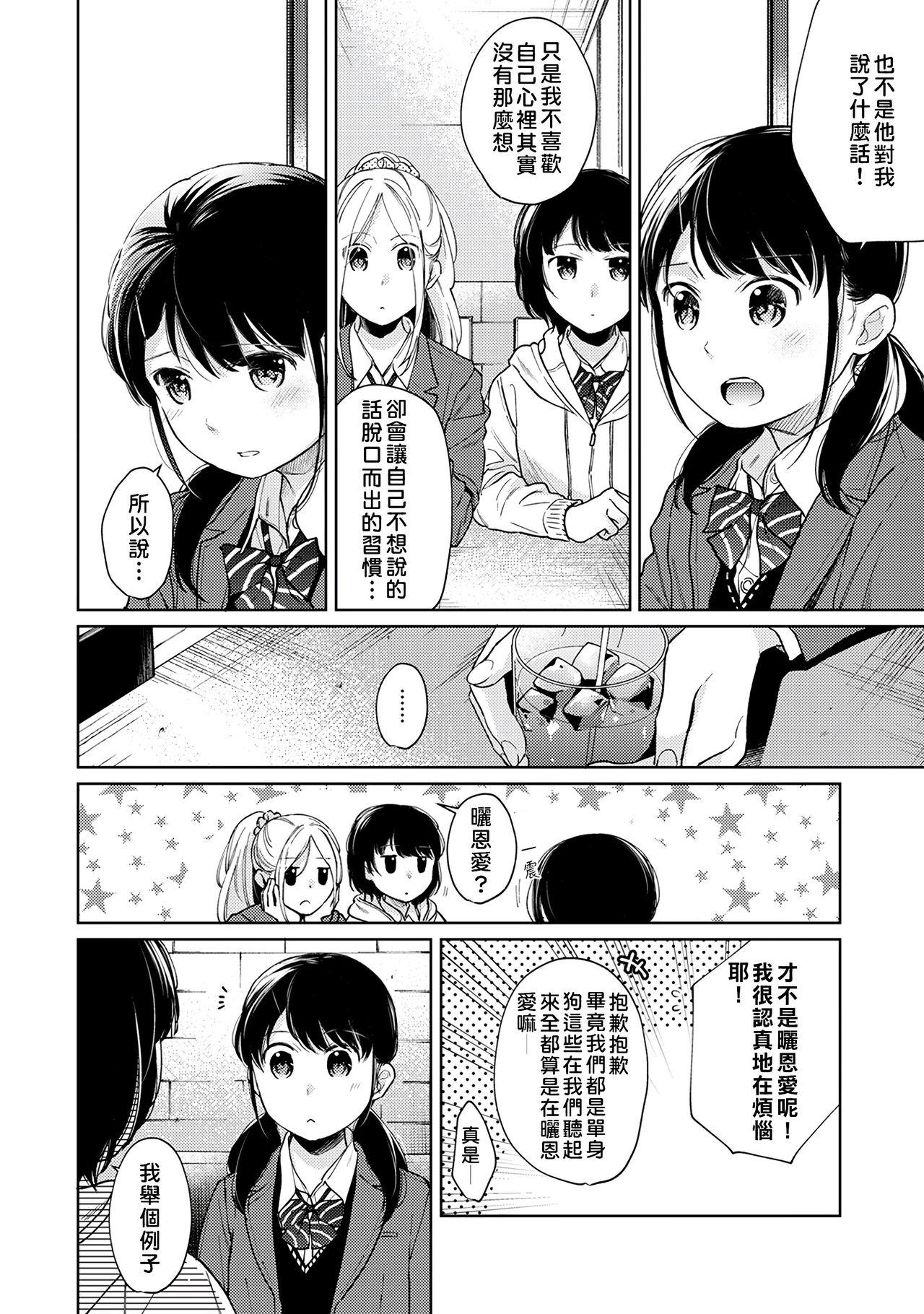 1LDK+JK Ikinari Doukyo? Micchaku!? Hatsu Ecchi!!? | 1LDK+JK 突然間展開同居？ 極度貼近！？初體驗！？ Ch. 18-39 246