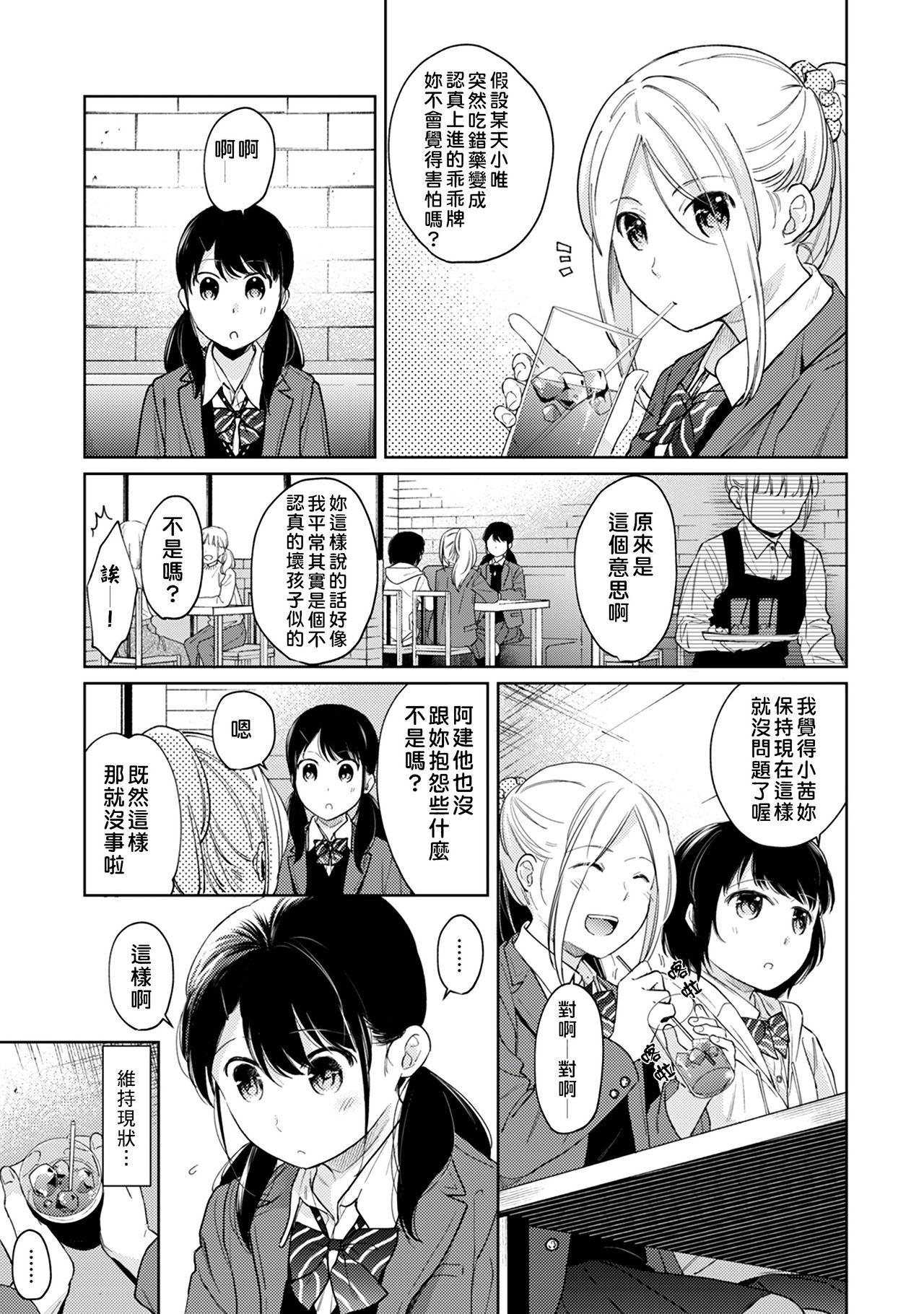 1LDK+JK Ikinari Doukyo? Micchaku!? Hatsu Ecchi!!? | 1LDK+JK 突然間展開同居？ 極度貼近！？初體驗！？ Ch. 18-39 247