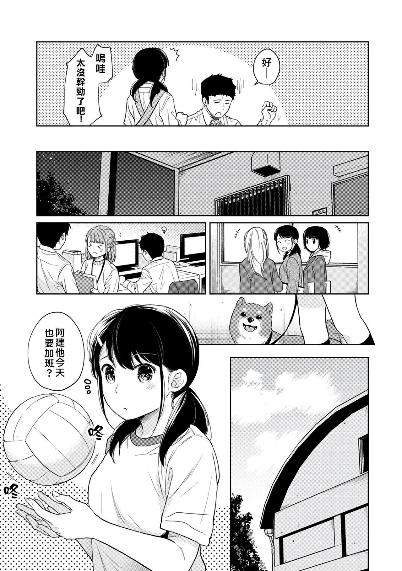 1LDK+JK Ikinari Doukyo? Micchaku!? Hatsu Ecchi!!? | 1LDK+JK 突然間展開同居？ 極度貼近！？初體驗！？ Ch. 18-39 251