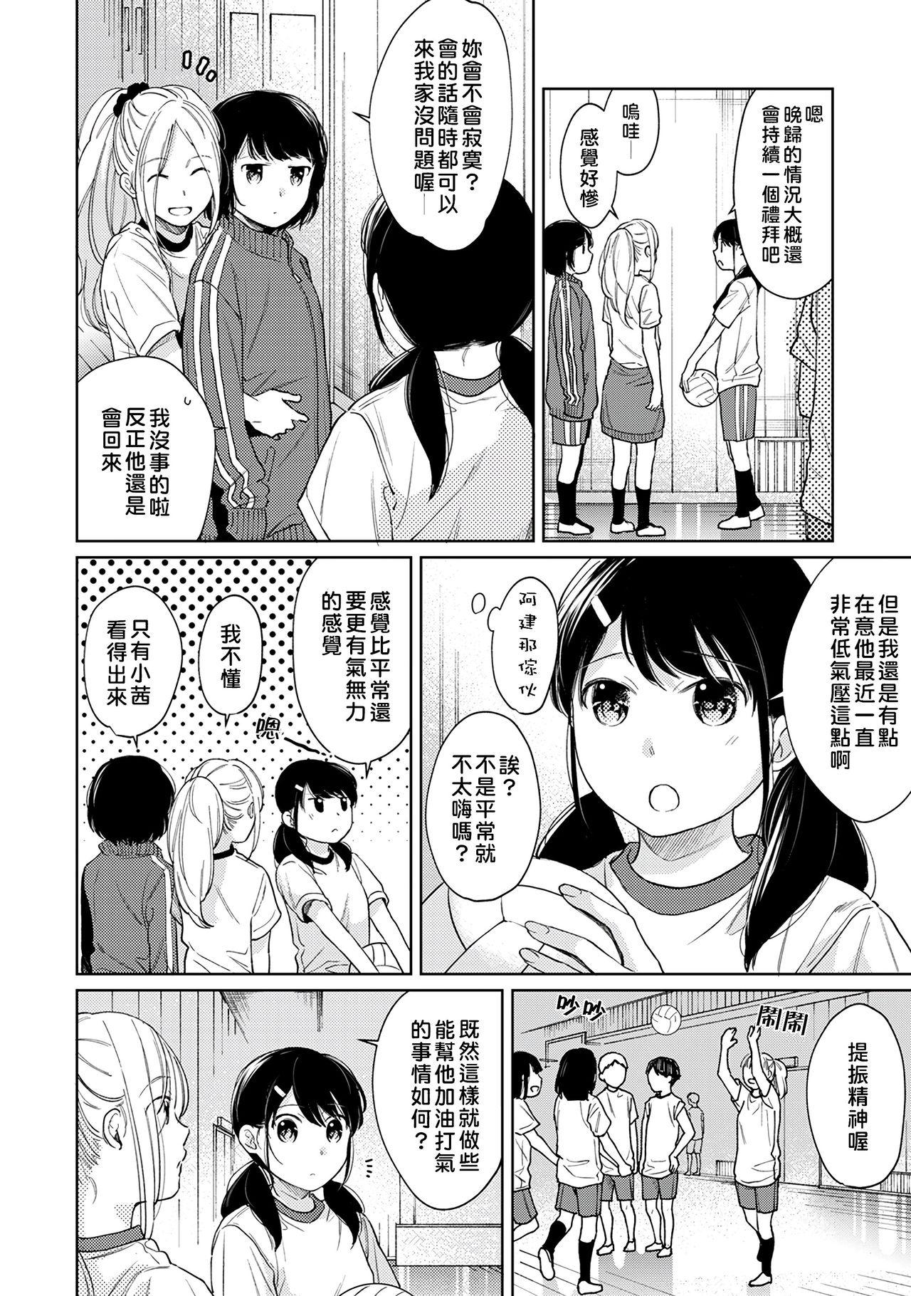 1LDK+JK Ikinari Doukyo? Micchaku!? Hatsu Ecchi!!? | 1LDK+JK 突然間展開同居？ 極度貼近！？初體驗！？ Ch. 18-39 252