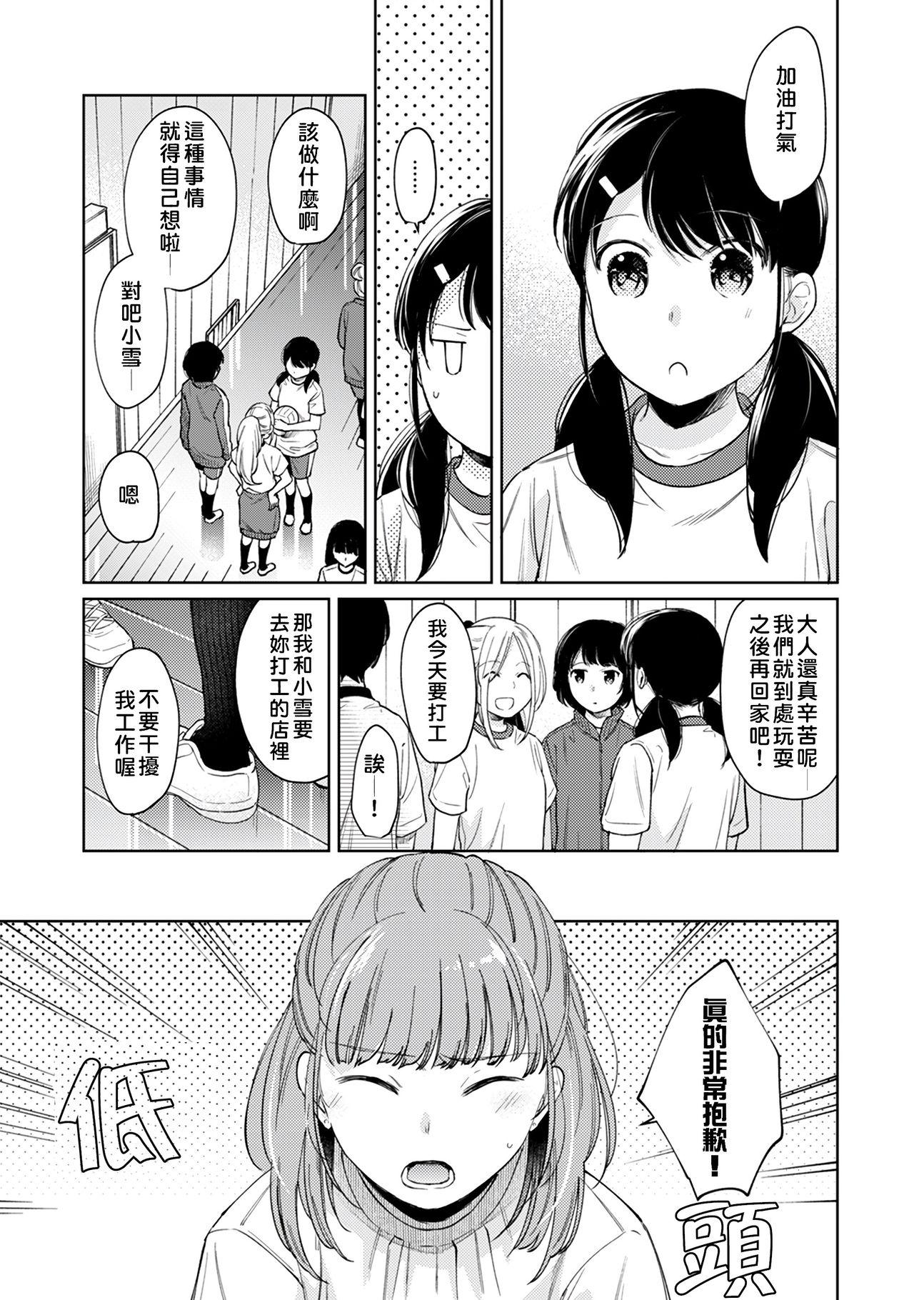 1LDK+JK Ikinari Doukyo? Micchaku!? Hatsu Ecchi!!? | 1LDK+JK 突然間展開同居？ 極度貼近！？初體驗！？ Ch. 18-39 253