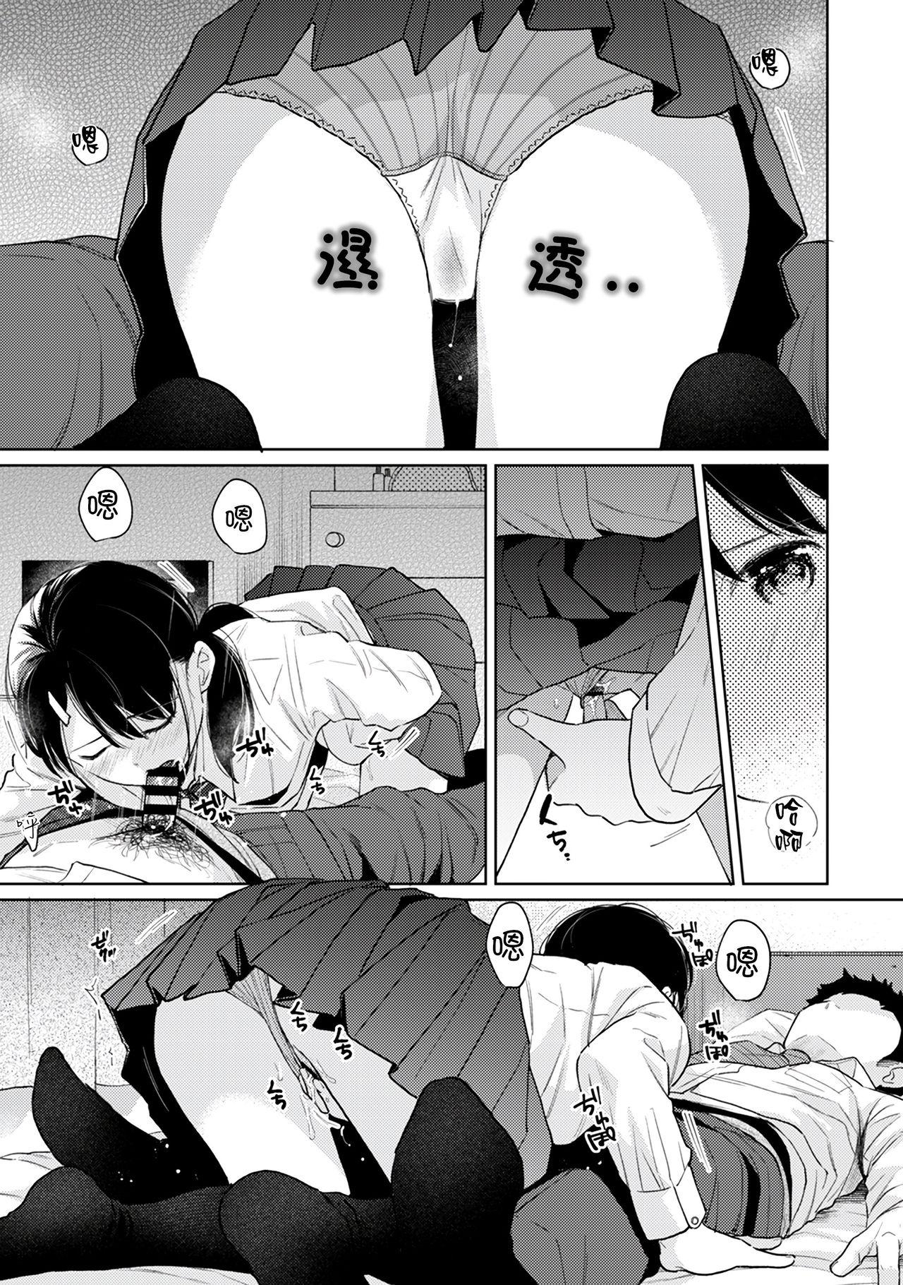 1LDK+JK Ikinari Doukyo? Micchaku!? Hatsu Ecchi!!? | 1LDK+JK 突然間展開同居？ 極度貼近！？初體驗！？ Ch. 18-39 263