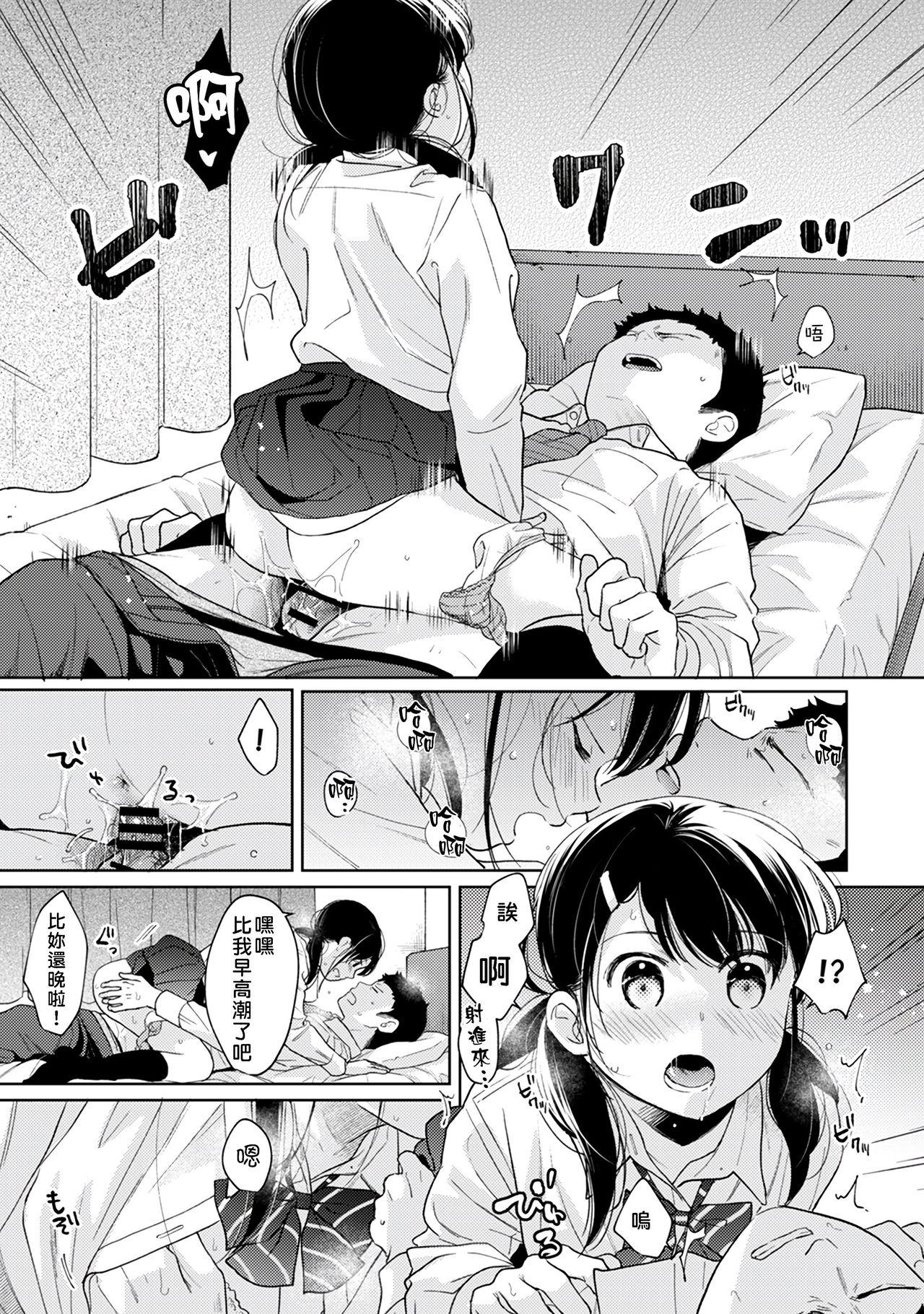 1LDK+JK Ikinari Doukyo? Micchaku!? Hatsu Ecchi!!? | 1LDK+JK 突然間展開同居？ 極度貼近！？初體驗！？ Ch. 18-39 273