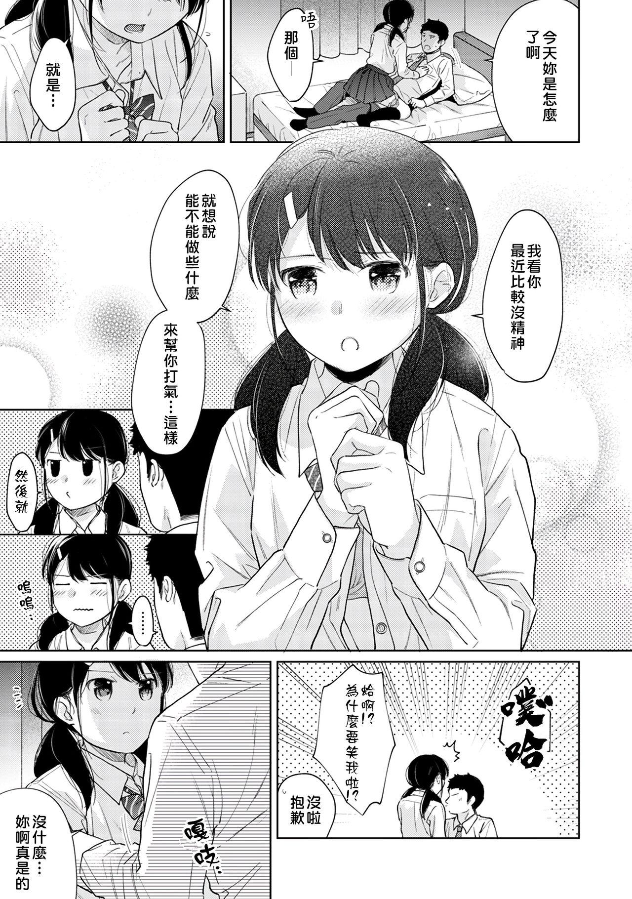 1LDK+JK Ikinari Doukyo? Micchaku!? Hatsu Ecchi!!? | 1LDK+JK 突然間展開同居？ 極度貼近！？初體驗！？ Ch. 18-39 277