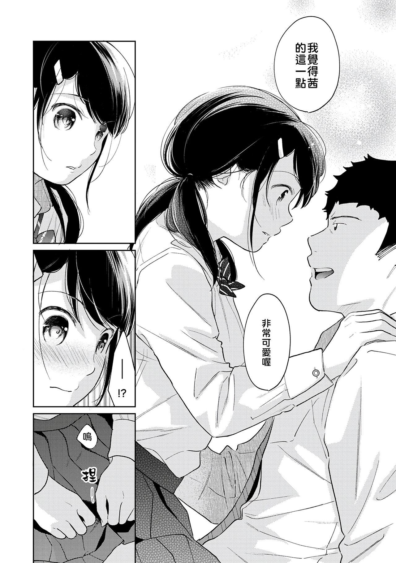 1LDK+JK Ikinari Doukyo? Micchaku!? Hatsu Ecchi!!? | 1LDK+JK 突然間展開同居？ 極度貼近！？初體驗！？ Ch. 18-39 278