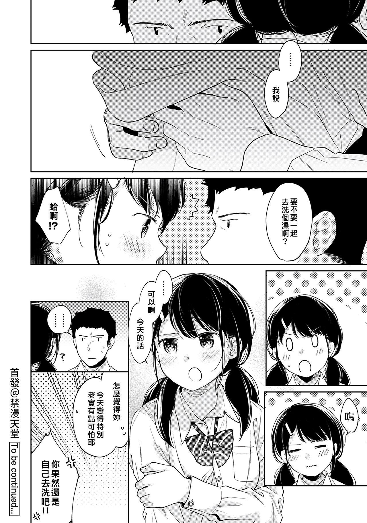 1LDK+JK Ikinari Doukyo? Micchaku!? Hatsu Ecchi!!? | 1LDK+JK 突然間展開同居？ 極度貼近！？初體驗！？ Ch. 18-39 280