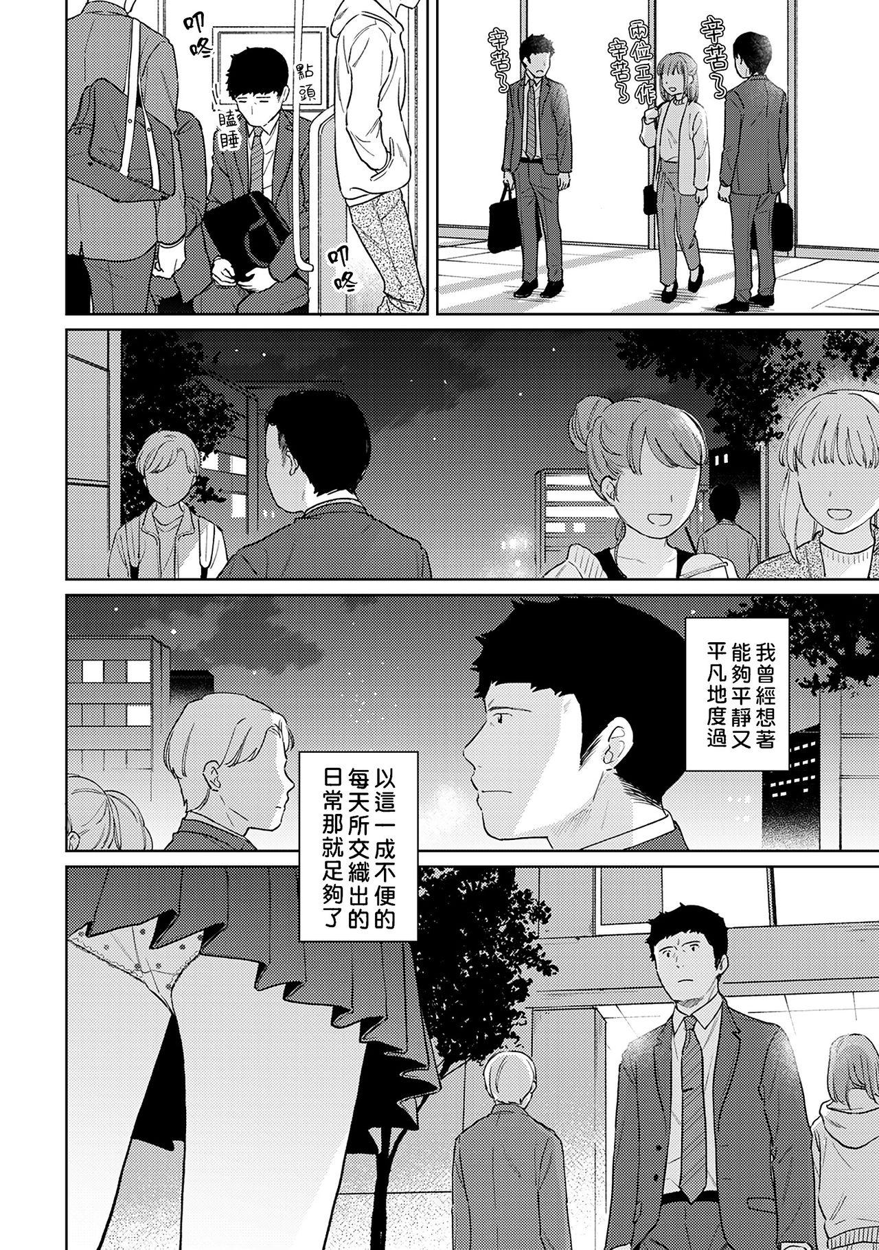 1LDK+JK Ikinari Doukyo? Micchaku!? Hatsu Ecchi!!? | 1LDK+JK 突然間展開同居？ 極度貼近！？初體驗！？ Ch. 18-39 284