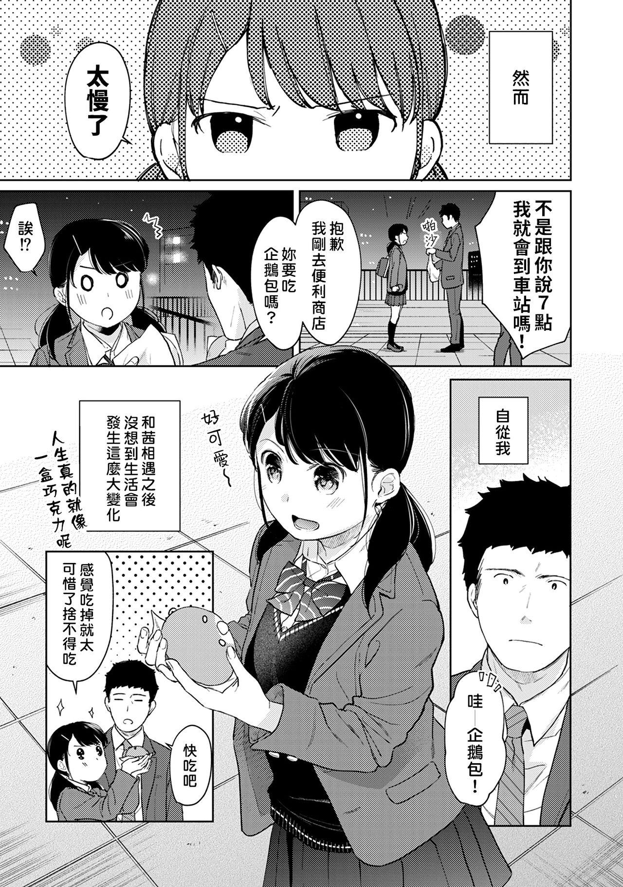 1LDK+JK Ikinari Doukyo? Micchaku!? Hatsu Ecchi!!? | 1LDK+JK 突然間展開同居？ 極度貼近！？初體驗！？ Ch. 18-39 285