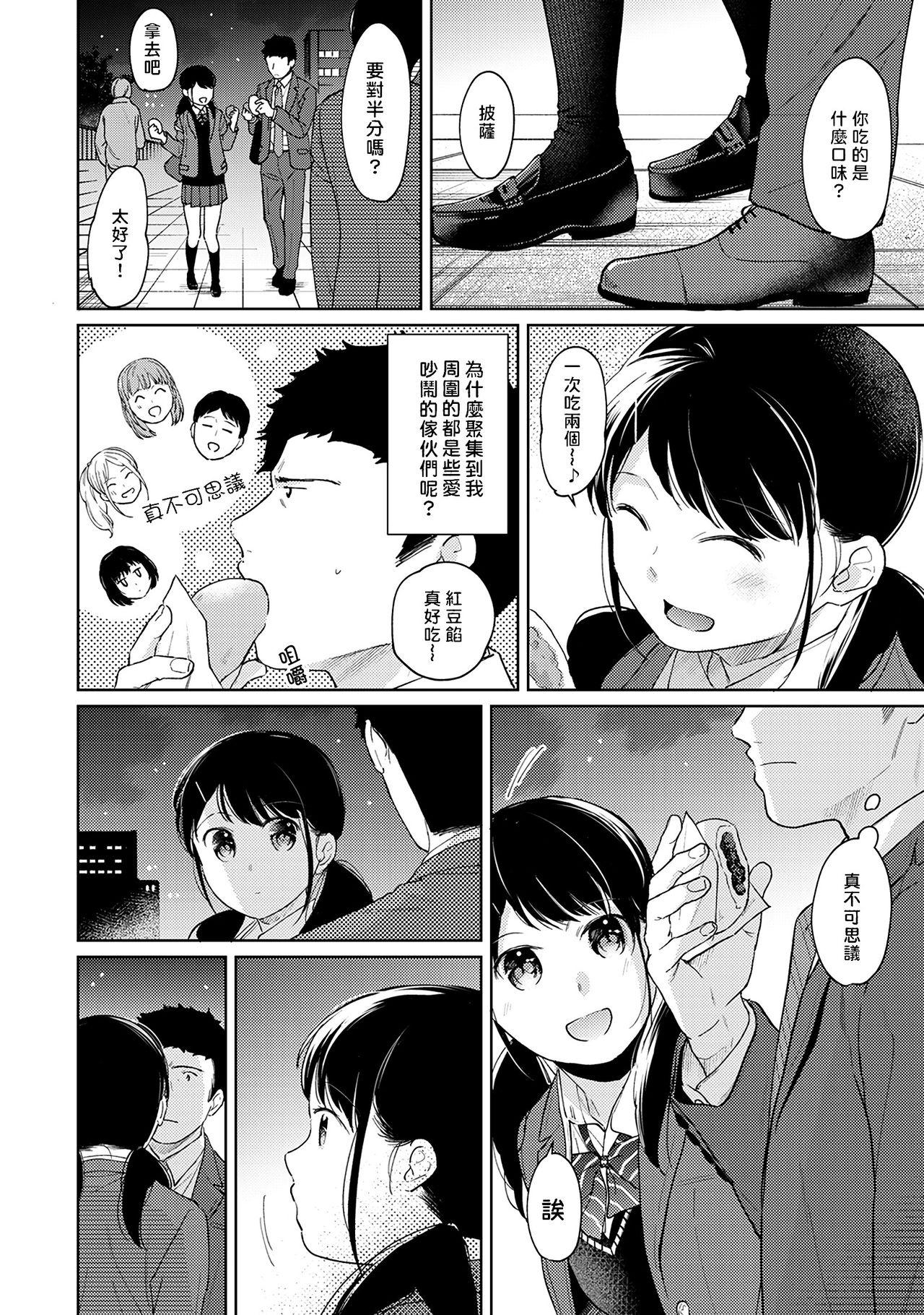 1LDK+JK Ikinari Doukyo? Micchaku!? Hatsu Ecchi!!? | 1LDK+JK 突然間展開同居？ 極度貼近！？初體驗！？ Ch. 18-39 286