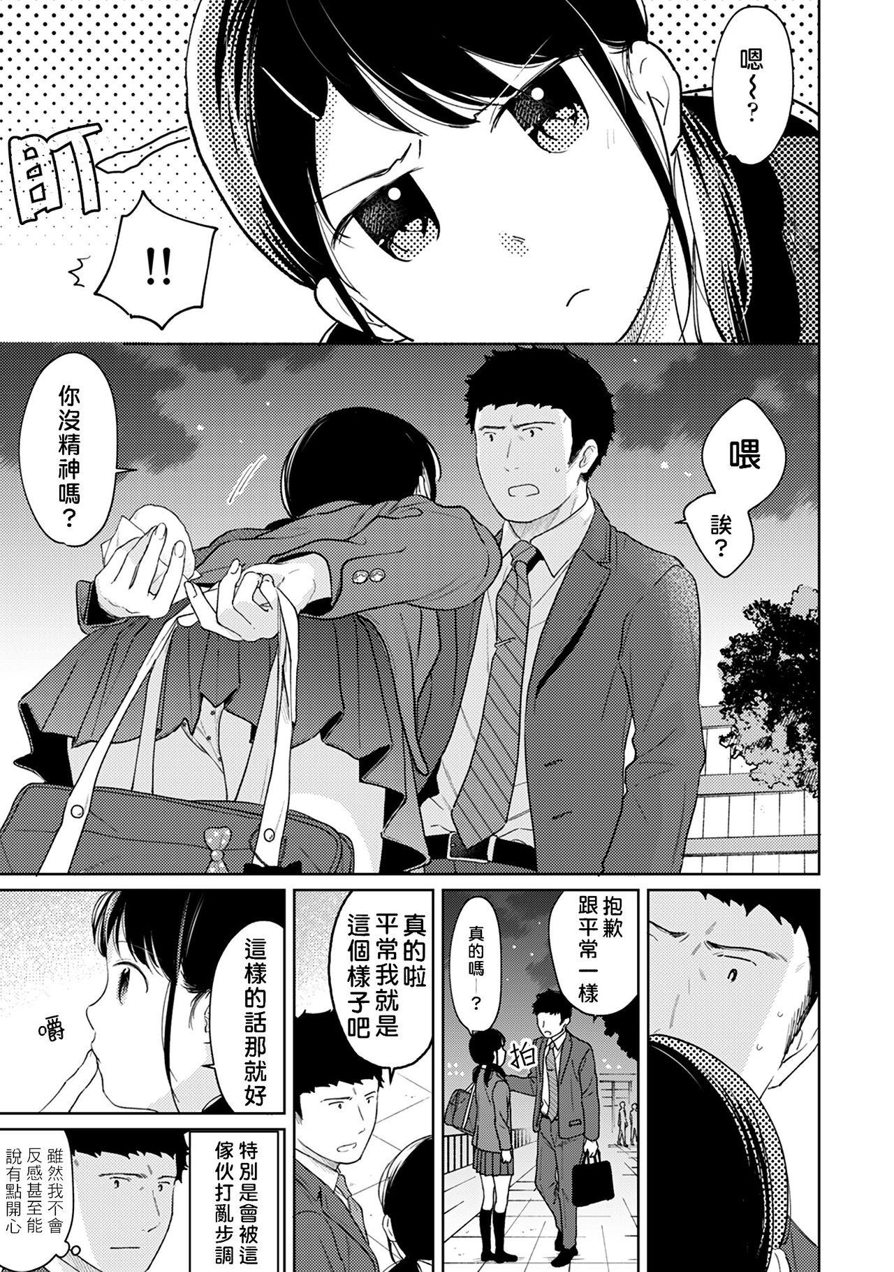 1LDK+JK Ikinari Doukyo? Micchaku!? Hatsu Ecchi!!? | 1LDK+JK 突然間展開同居？ 極度貼近！？初體驗！？ Ch. 18-39 287