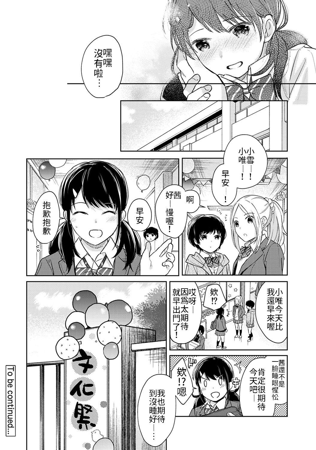 1LDK+JK Ikinari Doukyo? Micchaku!? Hatsu Ecchi!!? | 1LDK+JK 突然間展開同居？ 極度貼近！？初體驗！？ Ch. 18-39 28