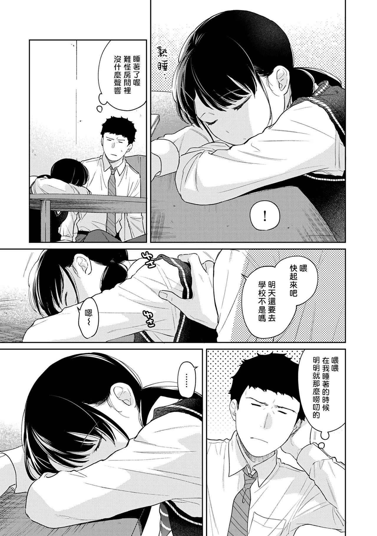 1LDK+JK Ikinari Doukyo? Micchaku!? Hatsu Ecchi!!? | 1LDK+JK 突然間展開同居？ 極度貼近！？初體驗！？ Ch. 18-39 289