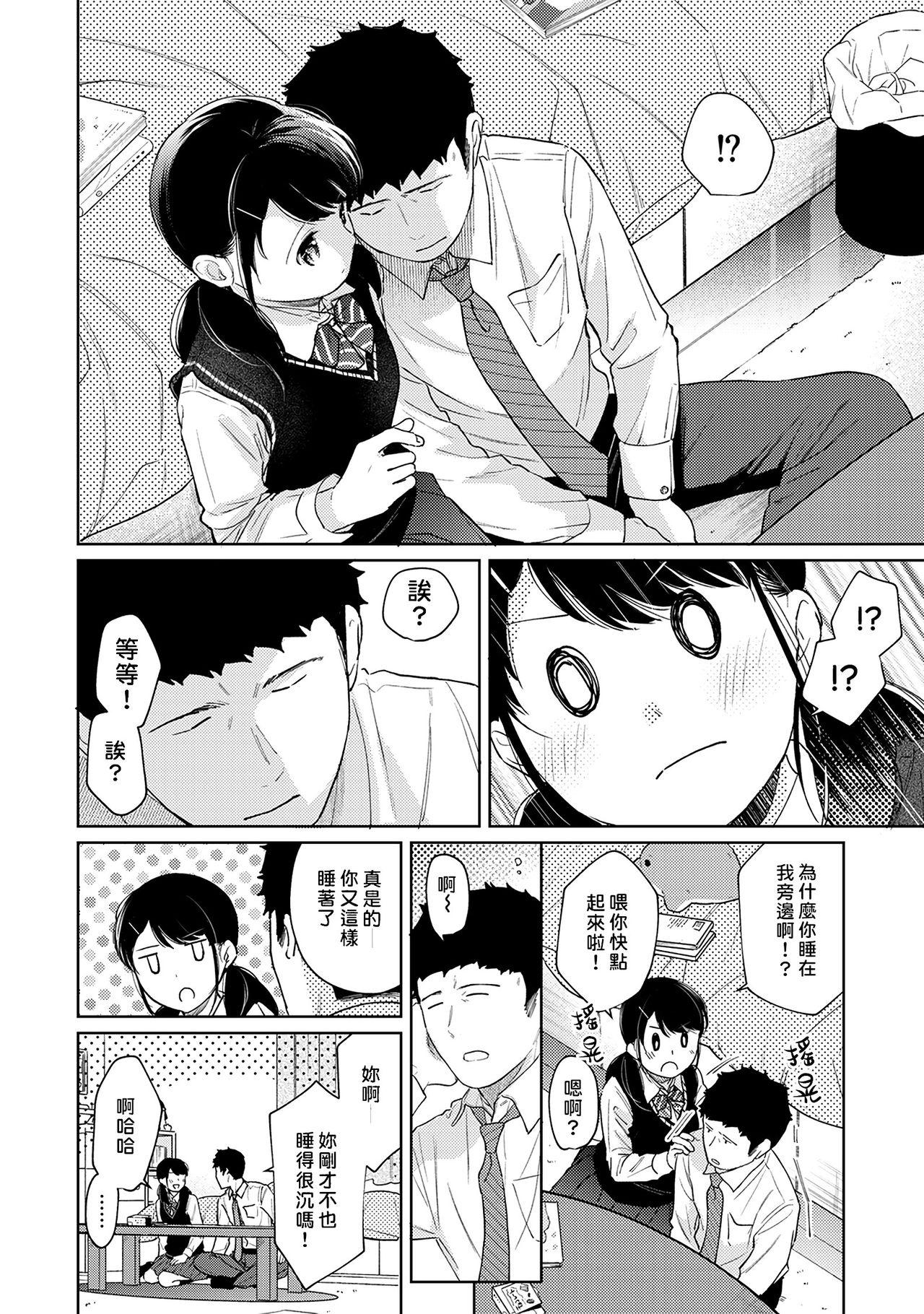 1LDK+JK Ikinari Doukyo? Micchaku!? Hatsu Ecchi!!? | 1LDK+JK 突然間展開同居？ 極度貼近！？初體驗！？ Ch. 18-39 292